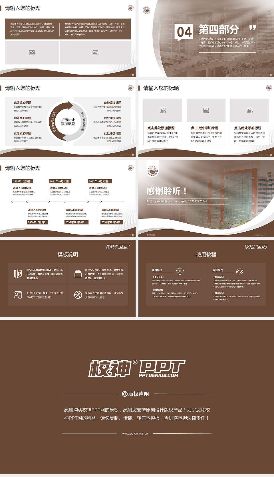 贵州商学院专题讲座/学术交流会PPT模板下载16:9格式幻灯片预览图4