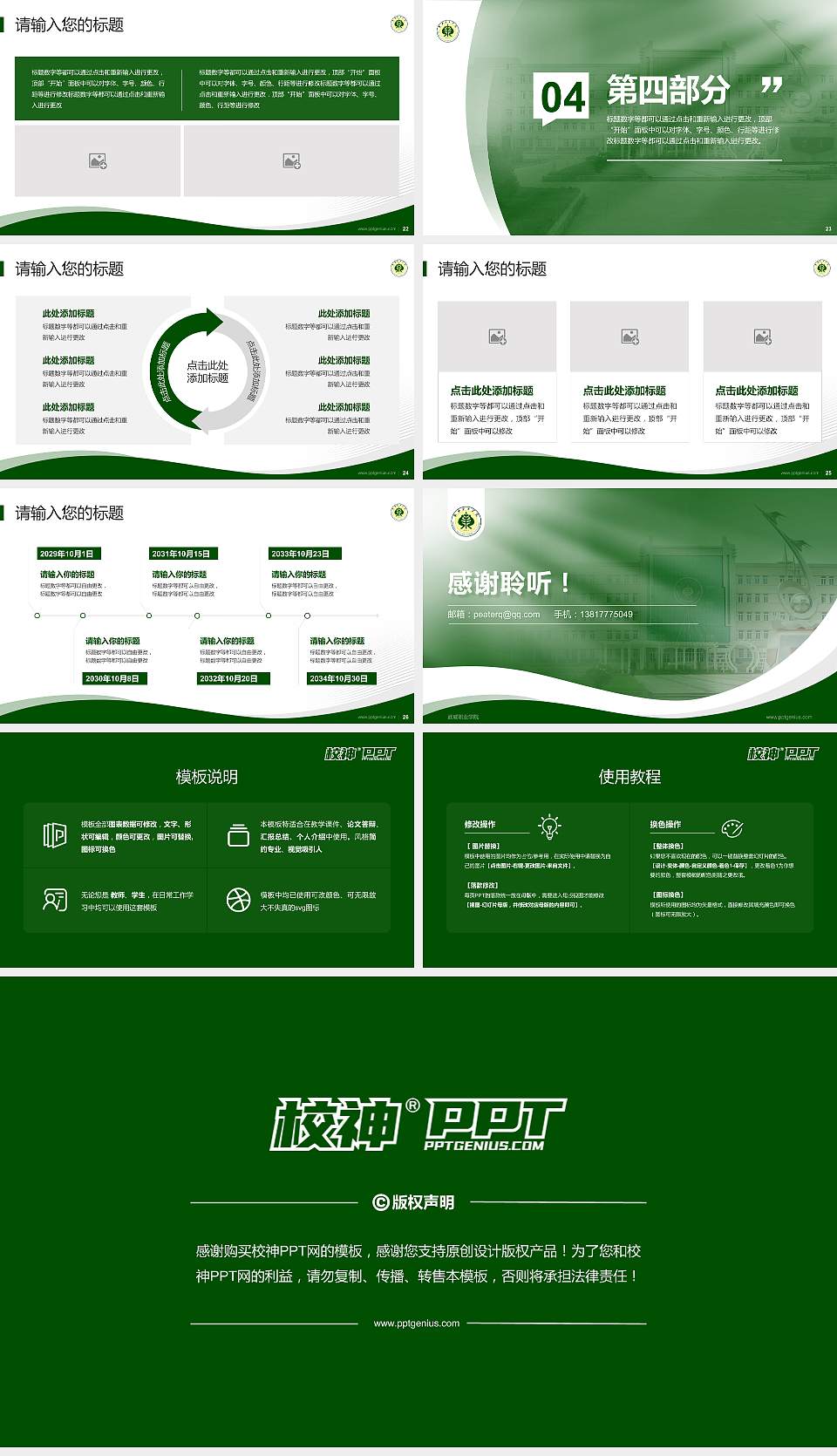 武威职业学院专题讲座/学术交流会PPT模板下载16:9格式幻灯片预览图4