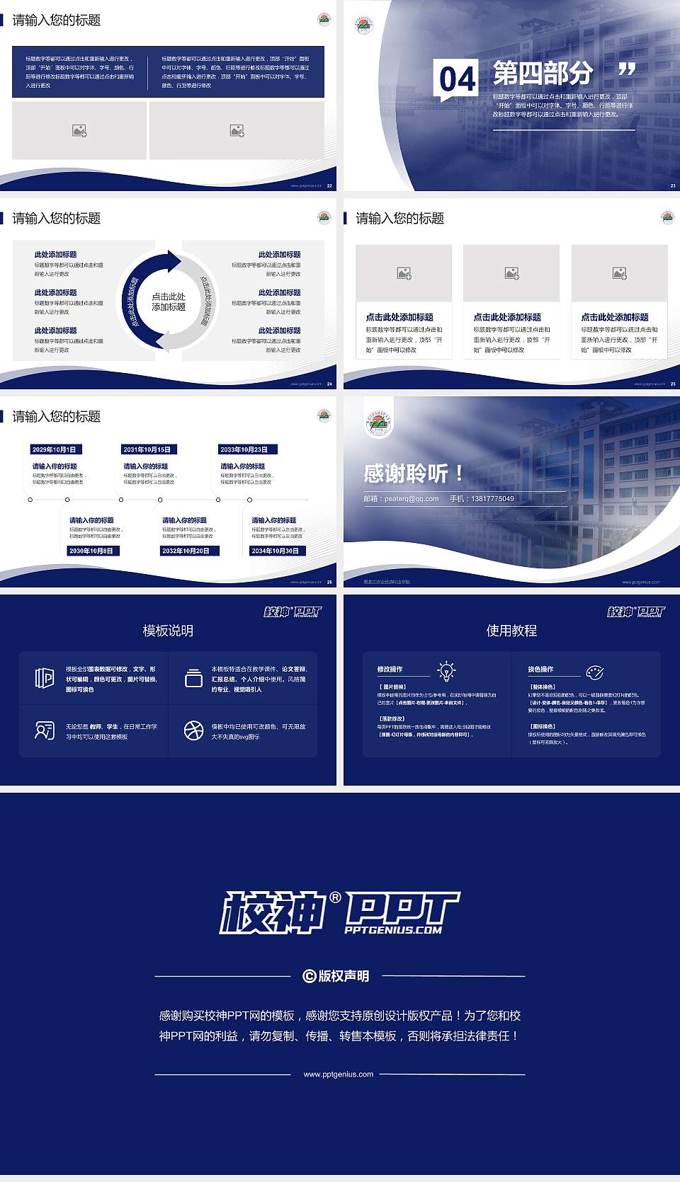 黑龙江农业经济职业学院专题讲座/学术交流会PPT模板下载16:9格式幻灯片预览图4