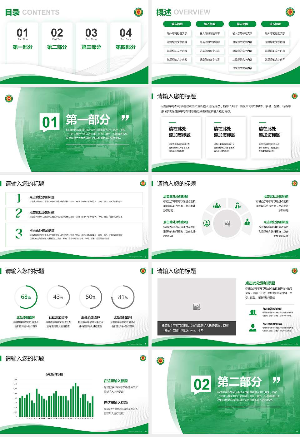 安徽绿海商务职业学院专题讲座/学术交流会PPT模板下载16:9格式幻灯片预览图2