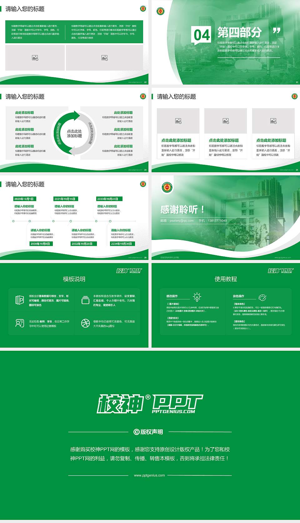 安徽绿海商务职业学院专题讲座/学术交流会PPT模板下载16:9格式幻灯片预览图4