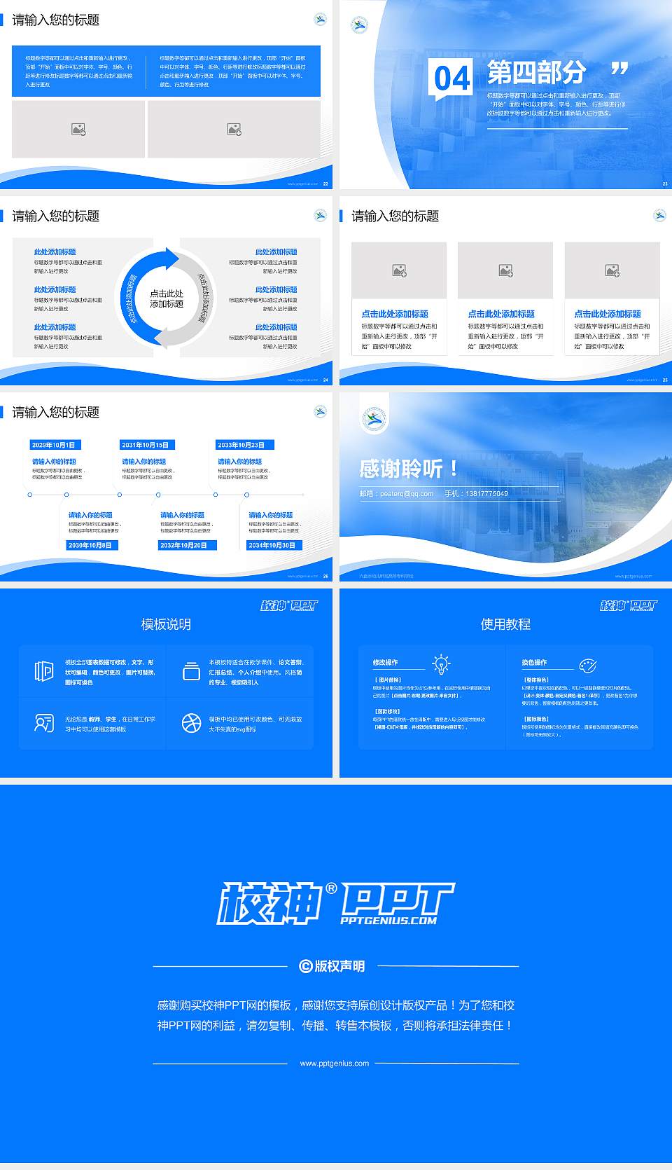 六盘水幼儿师范高等专科学校专题讲座/学术交流会PPT模板下载16:9格式幻灯片预览图4