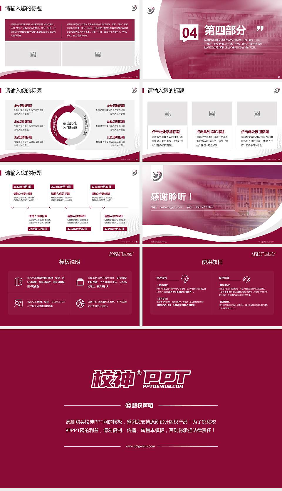 哈尔滨职业技术学院专题讲座/学术交流会PPT模板下载16:9格式幻灯片预览图4