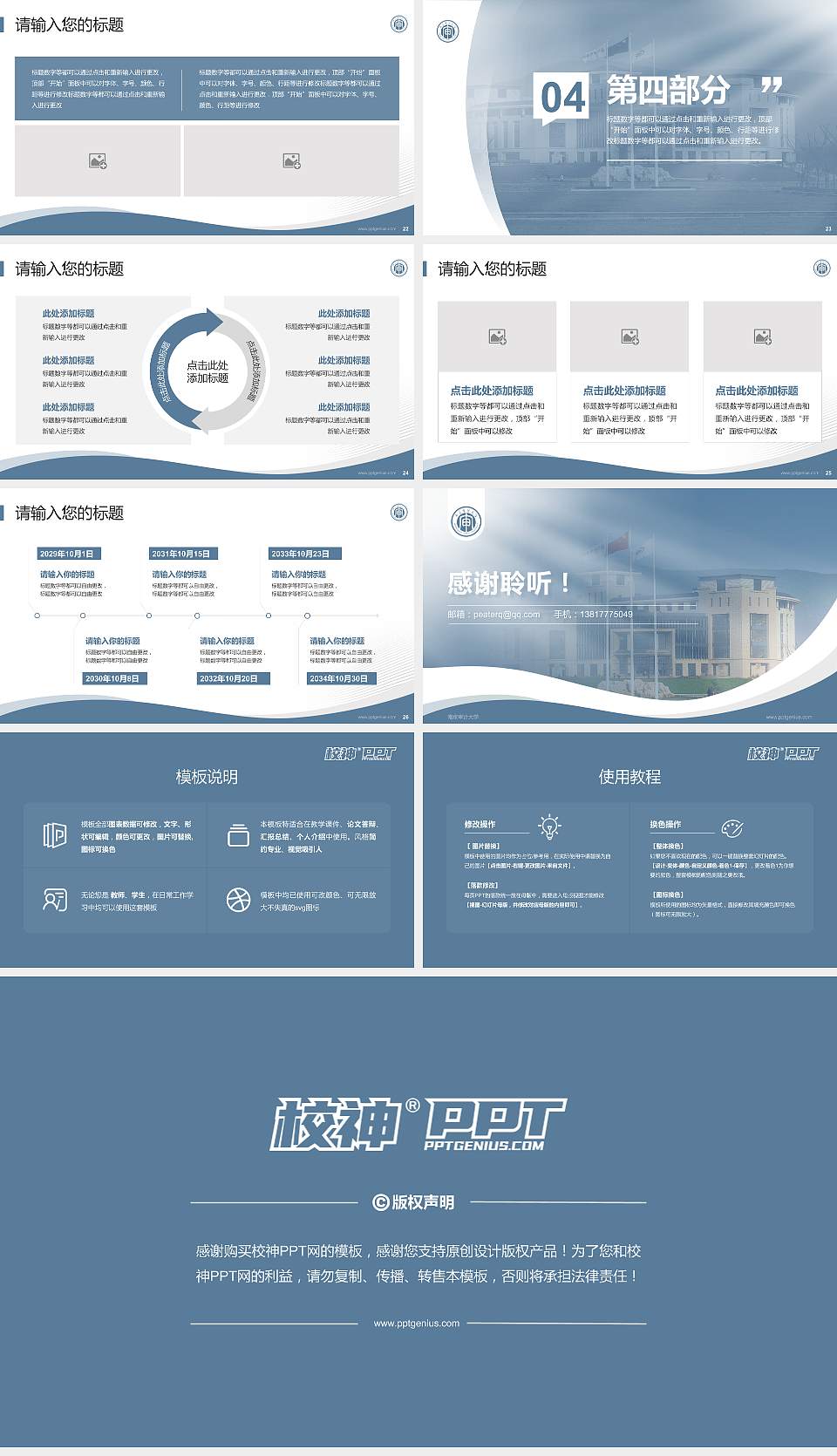 南京审计大学专题讲座/学术交流会PPT模板下载16:9格式幻灯片预览图4