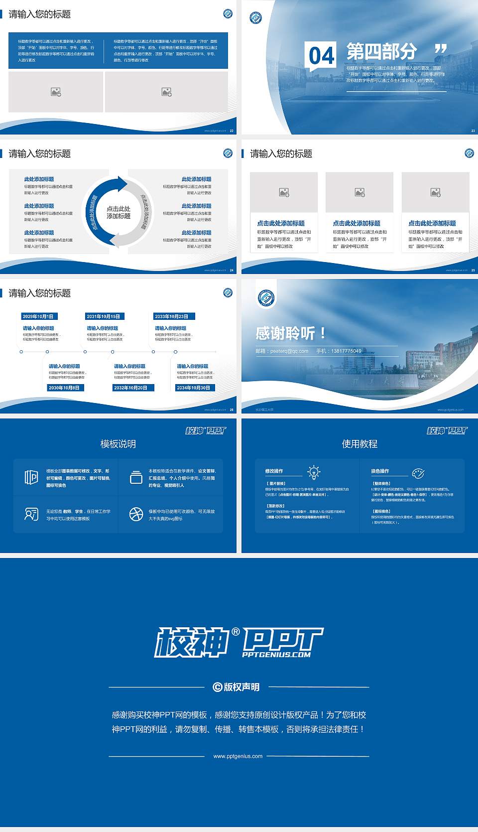 长沙理工大学专题讲座/学术交流会PPT模板下载16:9格式幻灯片预览图4