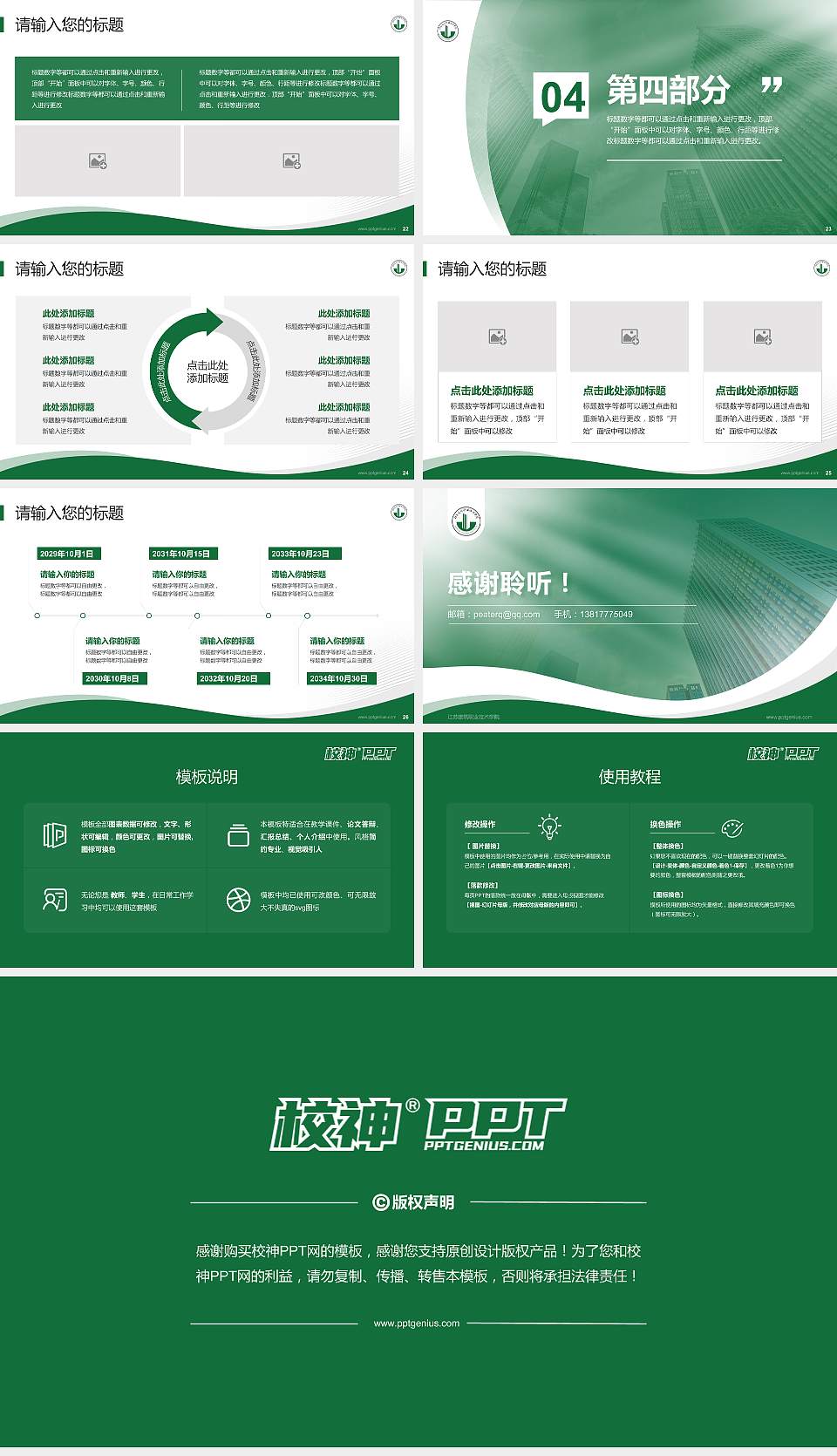 江苏建筑职业技术学院专题讲座/学术交流会PPT模板下载16:9格式幻灯片预览图4
