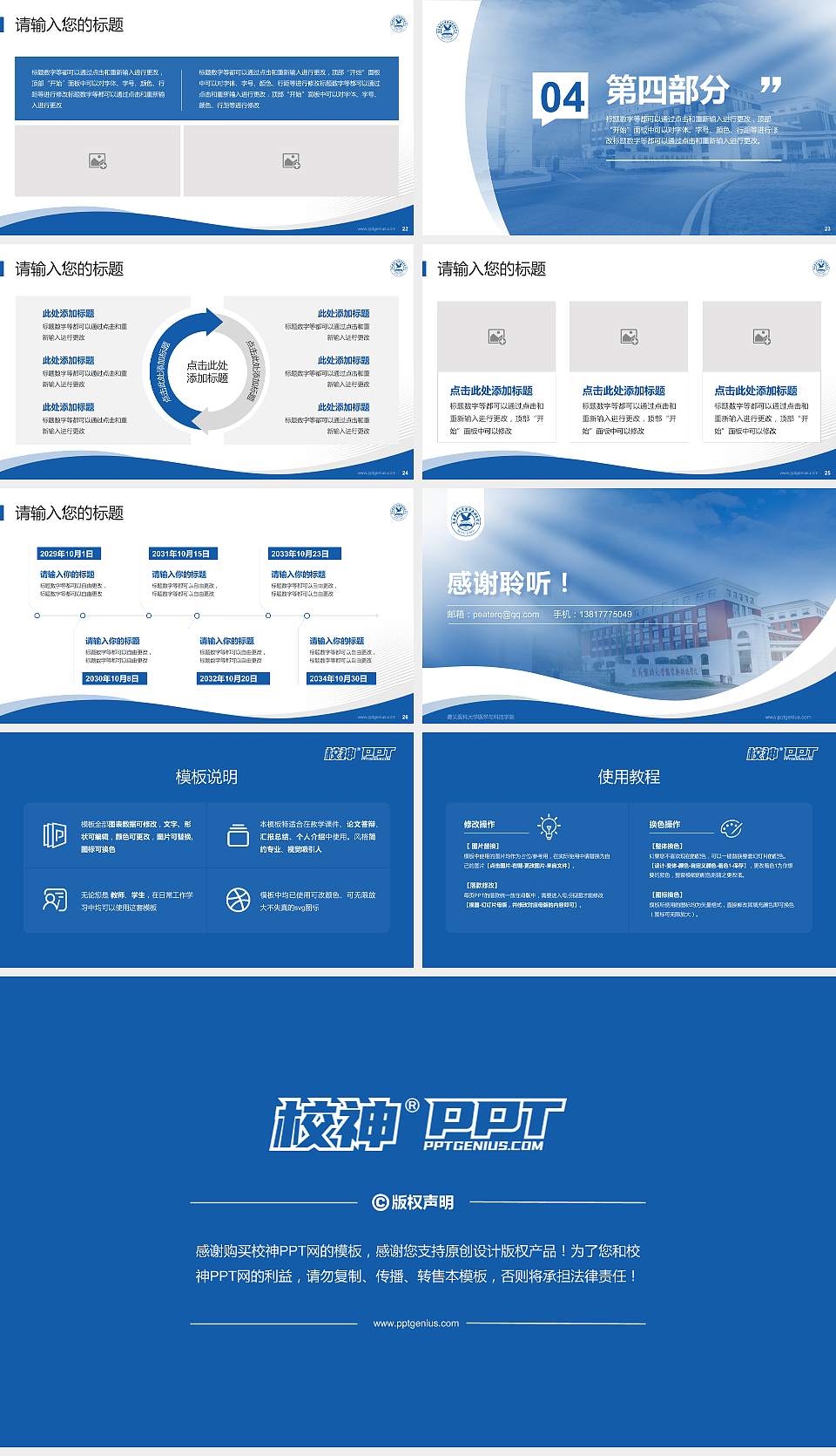 遵义医科大学医学与科技学院专题讲座/学术交流会PPT模板下载16:9格式幻灯片预览图4