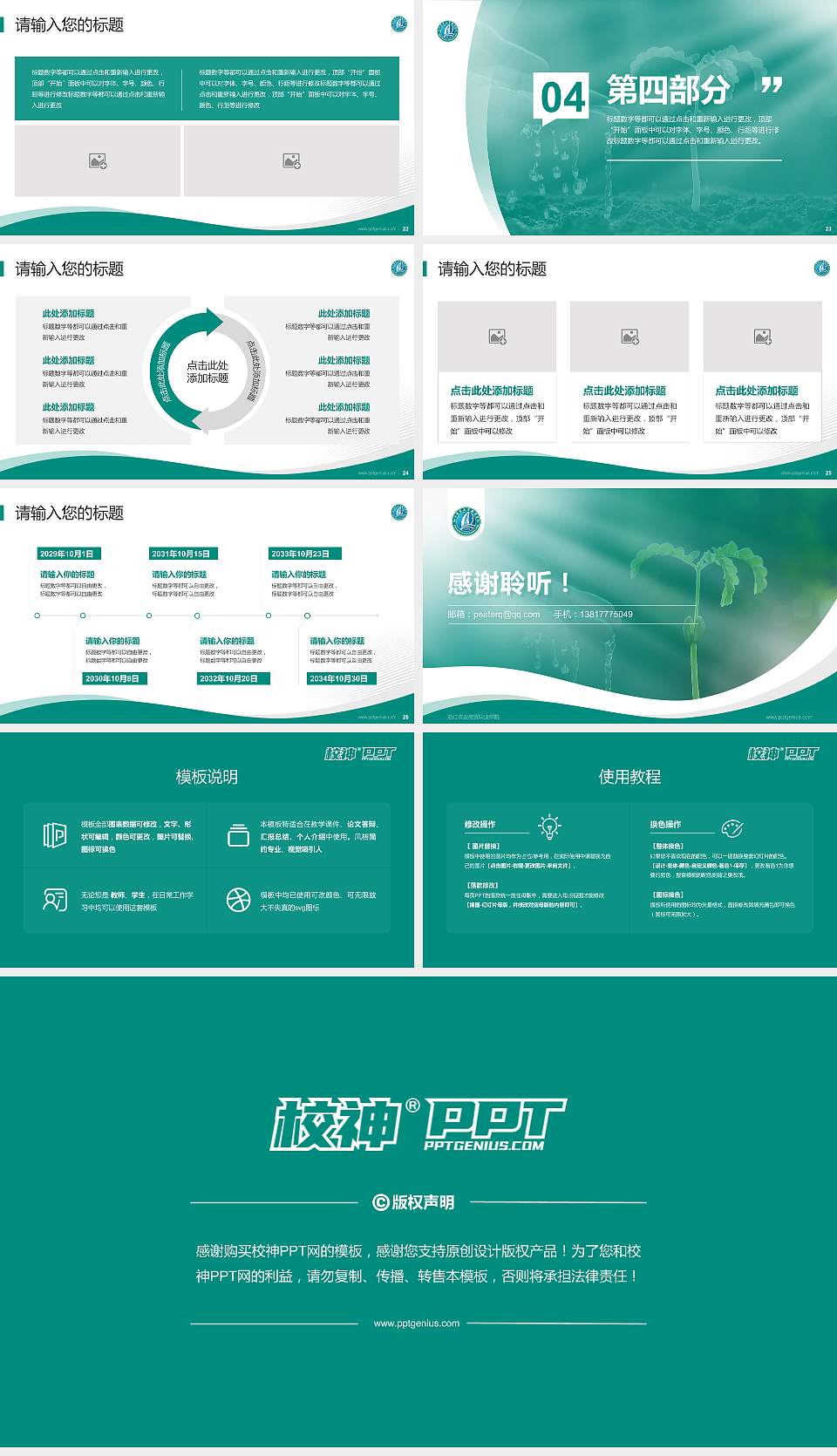 浙江农业商贸职业学院专题讲座/学术交流会PPT模板下载16:9格式幻灯片预览图4