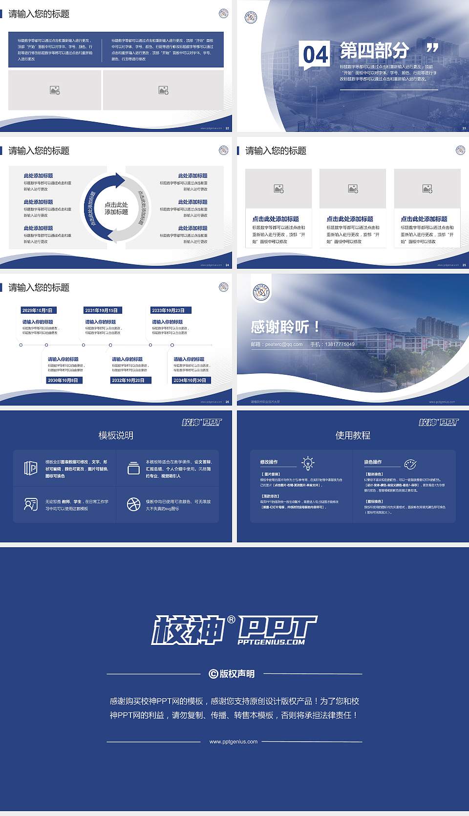 湖南软件职业技术大学专题讲座/学术交流会PPT模板下载16:9格式幻灯片预览图4