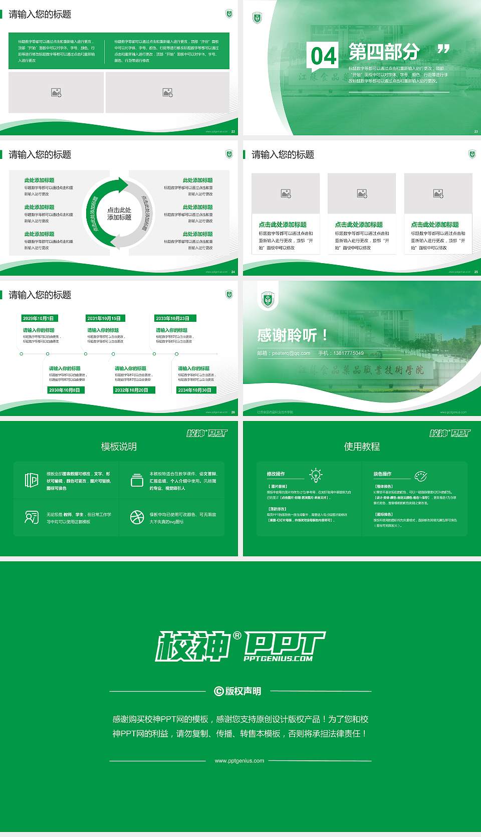 江苏食品药品职业技术学院专题讲座/学术交流会PPT模板下载16:9格式幻灯片预览图4