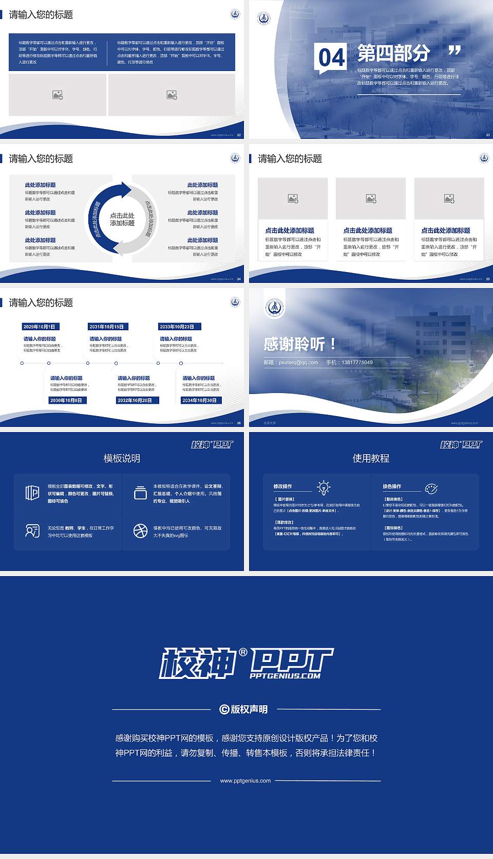 长安大学专题讲座/学术交流会PPT模板下载16:9格式幻灯片预览图4