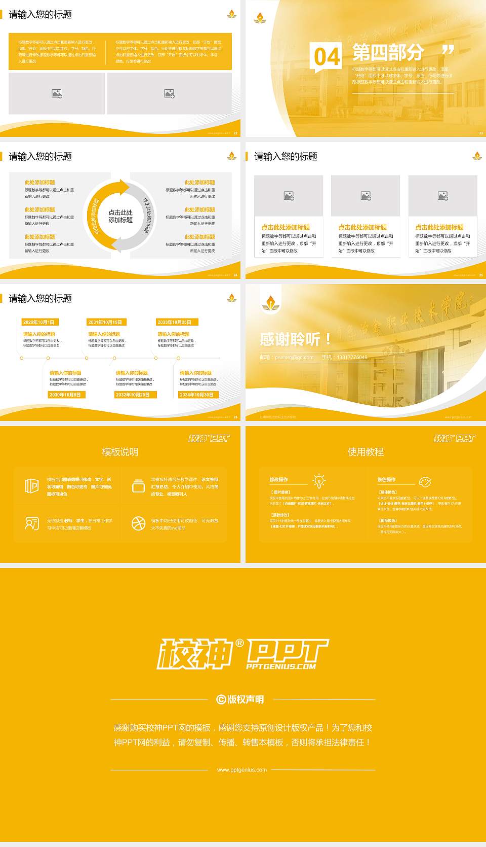 甘肃有色冶金职业技术学院专题讲座/学术交流会PPT模板下载16:9格式幻灯片预览图4