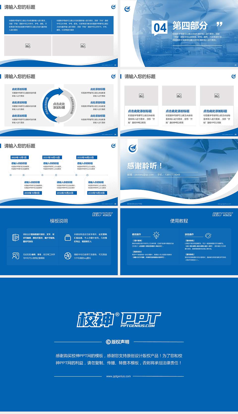 贵州航空职业技术学院专题讲座/学术交流会PPT模板下载16:9格式幻灯片预览图4
