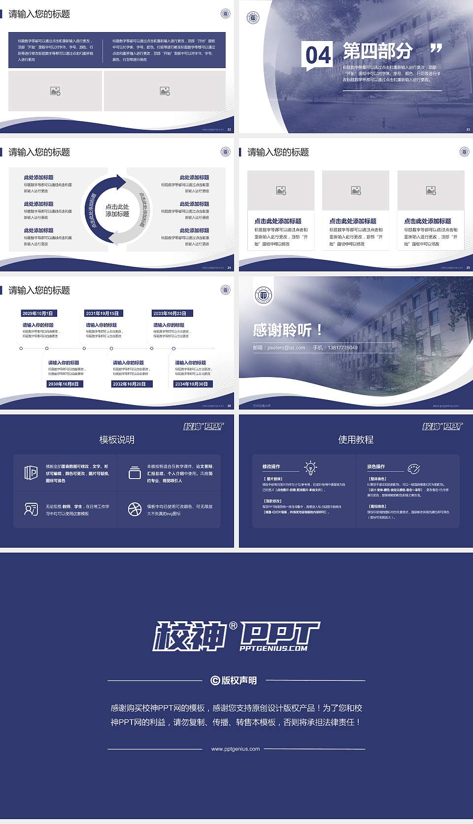 兰州交通大学专题讲座/学术交流会PPT模板下载16:9格式幻灯片预览图4