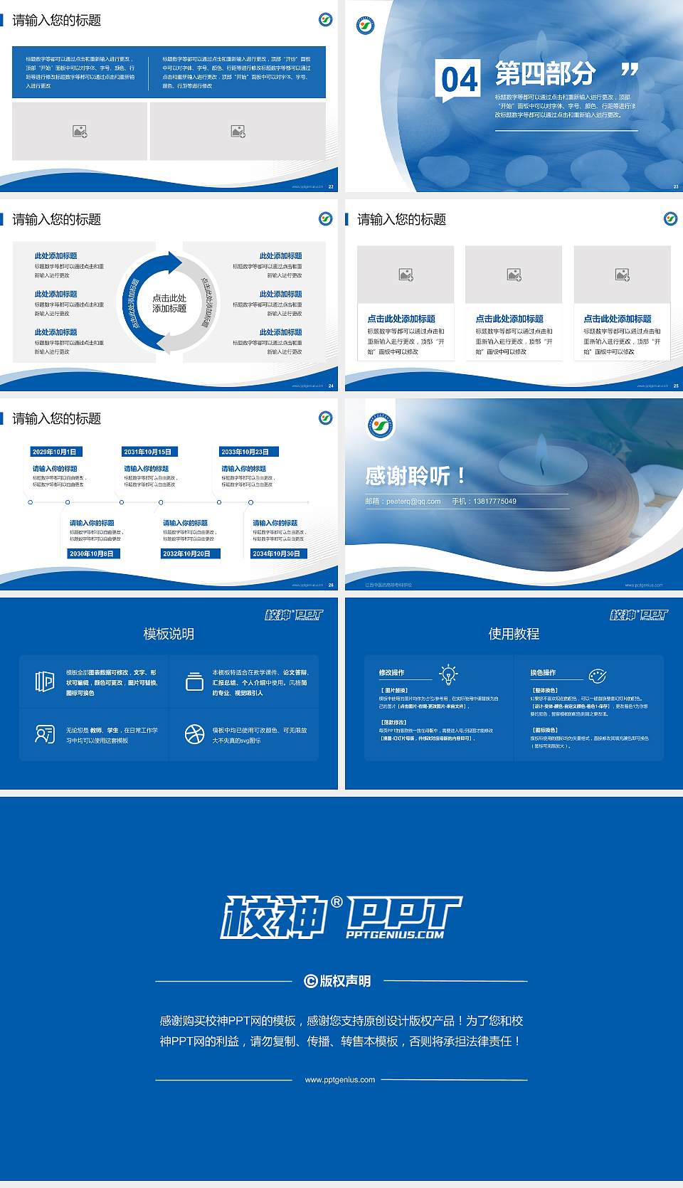 江西中医药高等专科学校专题讲座/学术交流会PPT模板下载16:9格式幻灯片预览图4