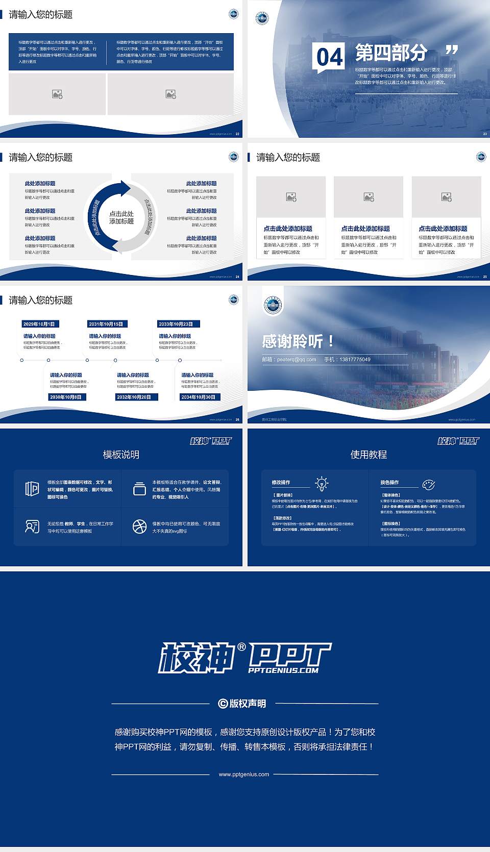 贵州工商职业学院专题讲座/学术交流会PPT模板下载16:9格式幻灯片预览图4