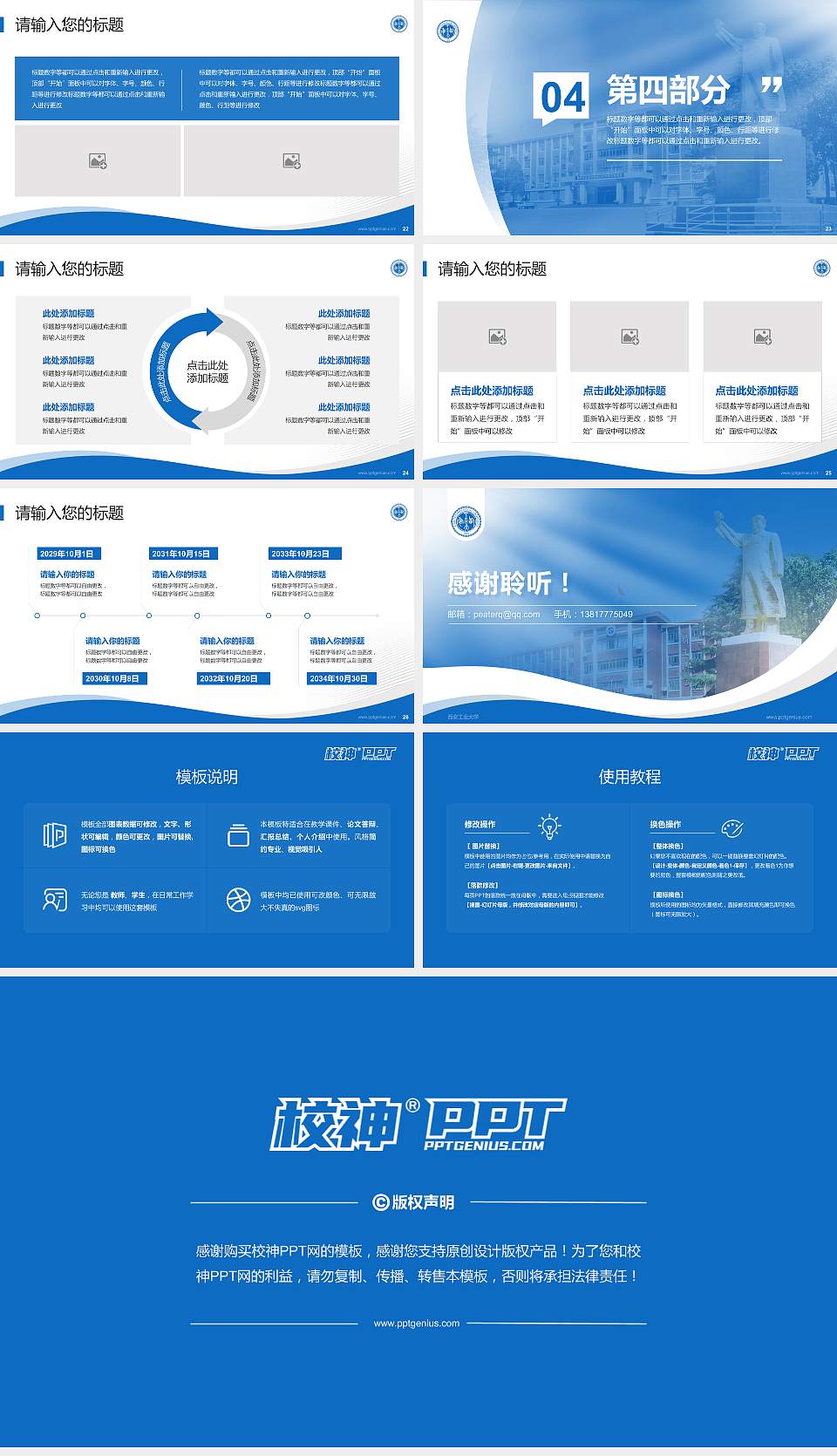 西安工业大学专题讲座/学术交流会PPT模板下载16:9格式幻灯片预览图4