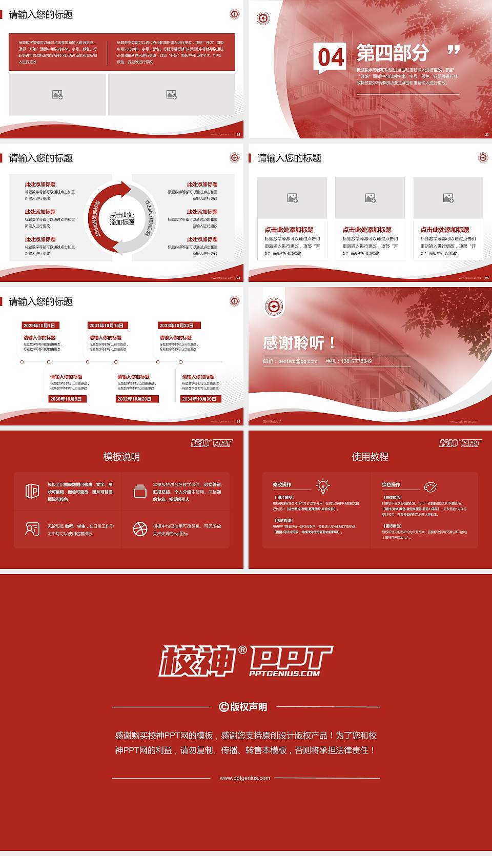 贵州财经大学专题讲座/学术交流会PPT模板下载16:9格式幻灯片预览图4