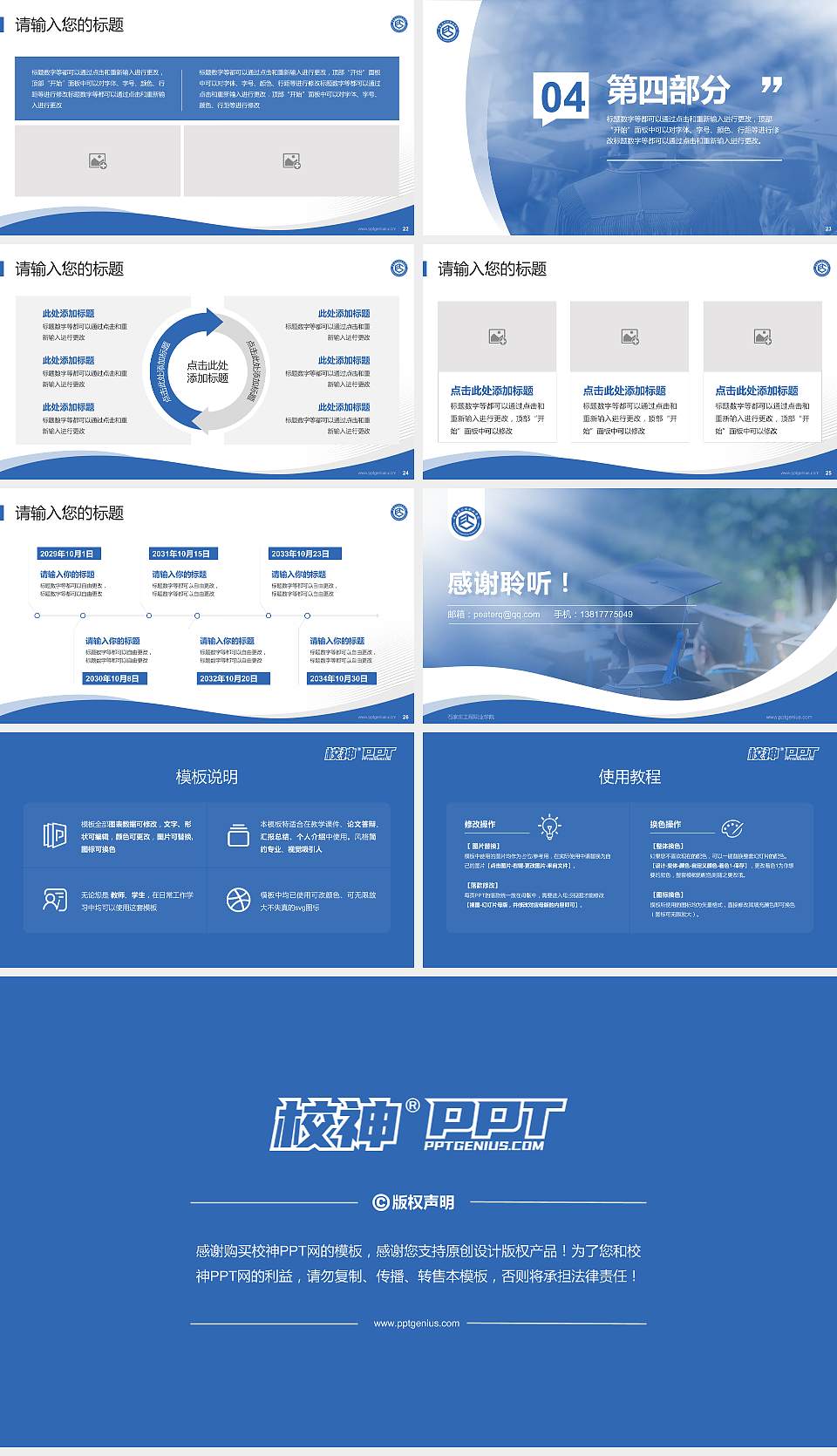 石家庄工程职业学院专题讲座/学术交流会PPT模板下载16:9格式幻灯片预览图4