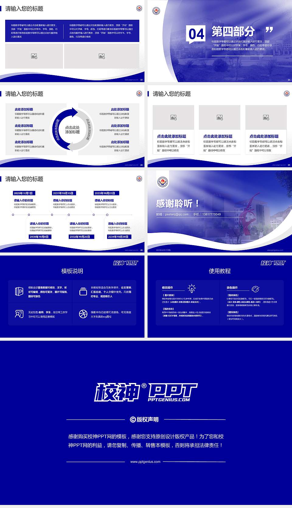 延安职业技术学院专题讲座/学术交流会PPT模板下载16:9格式幻灯片预览图4