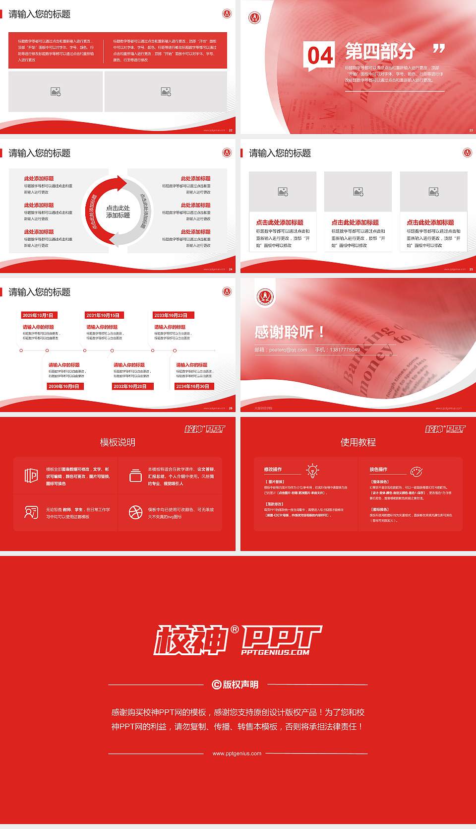 大连财经学院专题讲座/学术交流会PPT模板下载16:9格式幻灯片预览图4