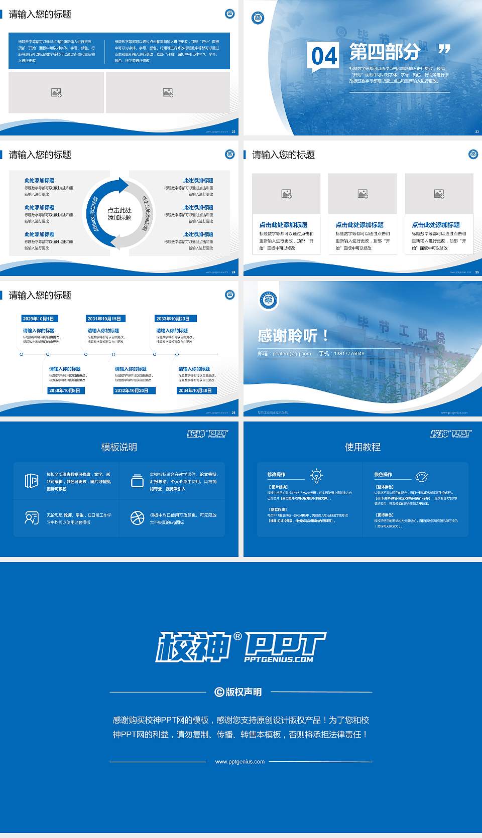 毕节工业职业技术学院专题讲座/学术交流会PPT模板下载16:9格式幻灯片预览图4
