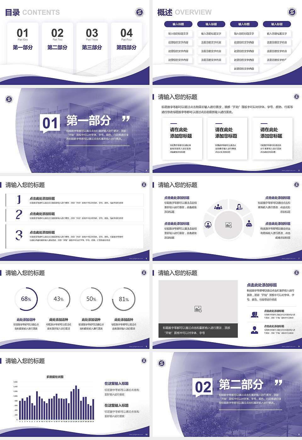 陕西工业职业技术学院专题讲座/学术交流会PPT模板下载16:9格式幻灯片预览图2