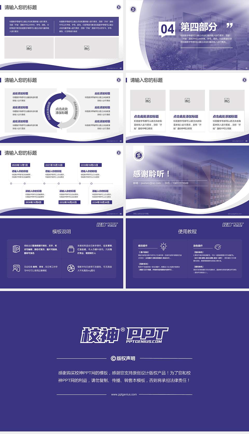陕西工业职业技术学院专题讲座/学术交流会PPT模板下载16:9格式幻灯片预览图4