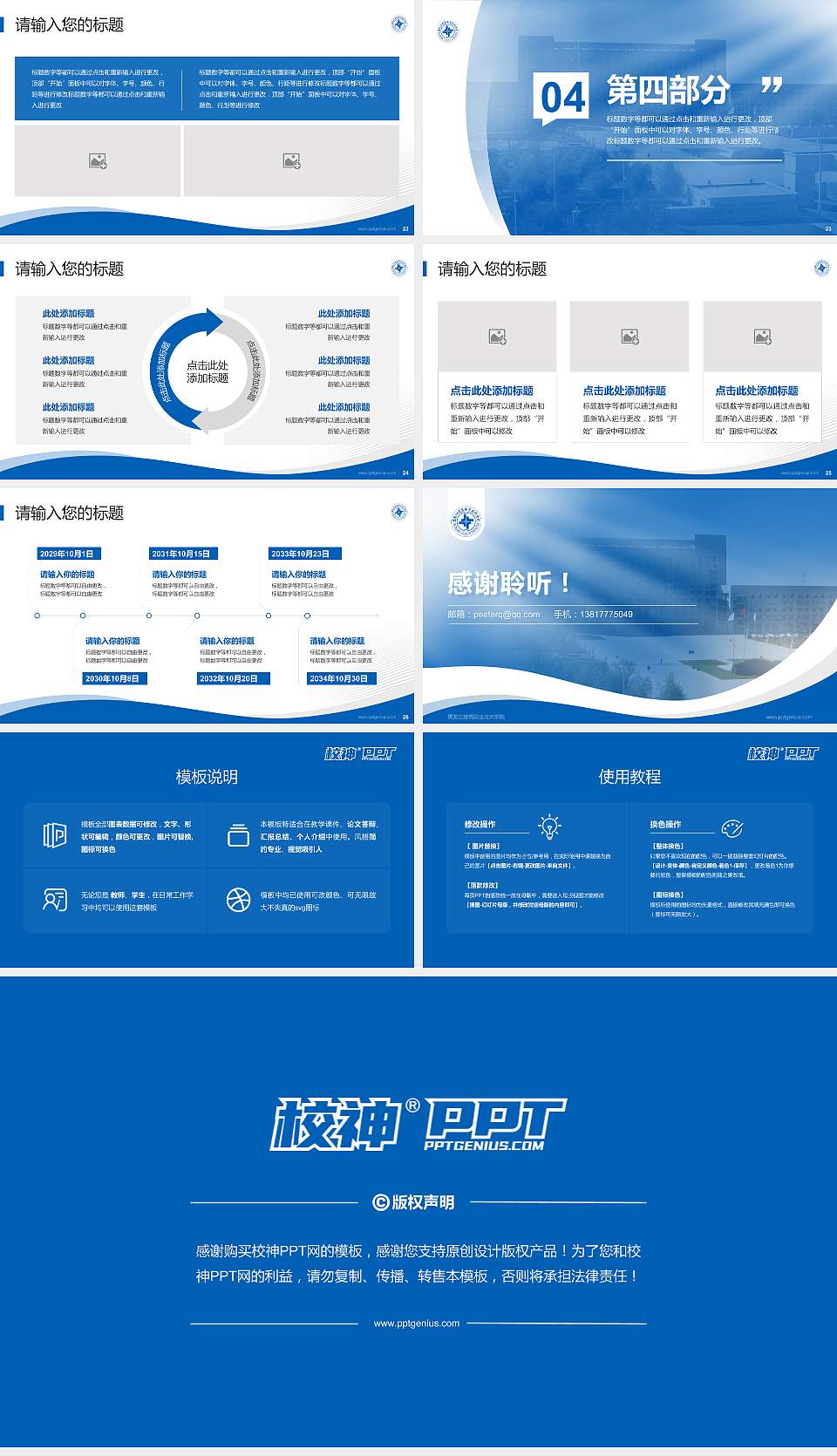 黑龙江建筑职业技术学院专题讲座/学术交流会PPT模板下载16:9格式幻灯片预览图4
