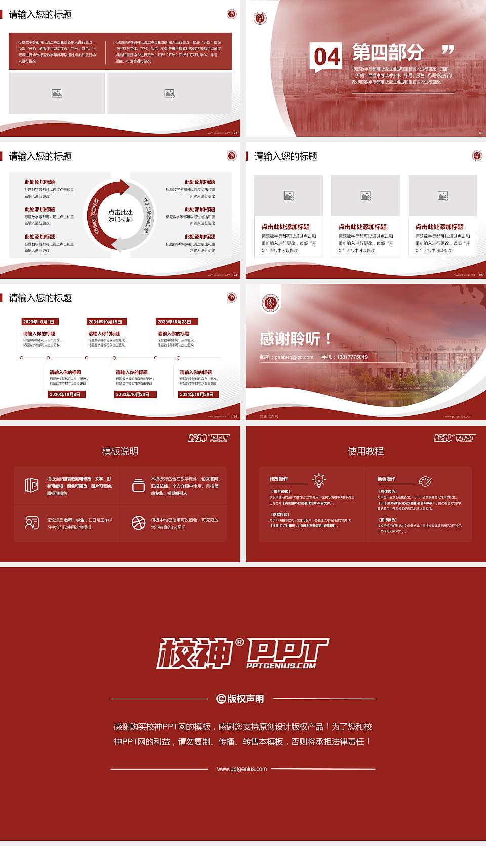 安阳师范学院专题讲座/学术交流会PPT模板下载16:9格式幻灯片预览图4