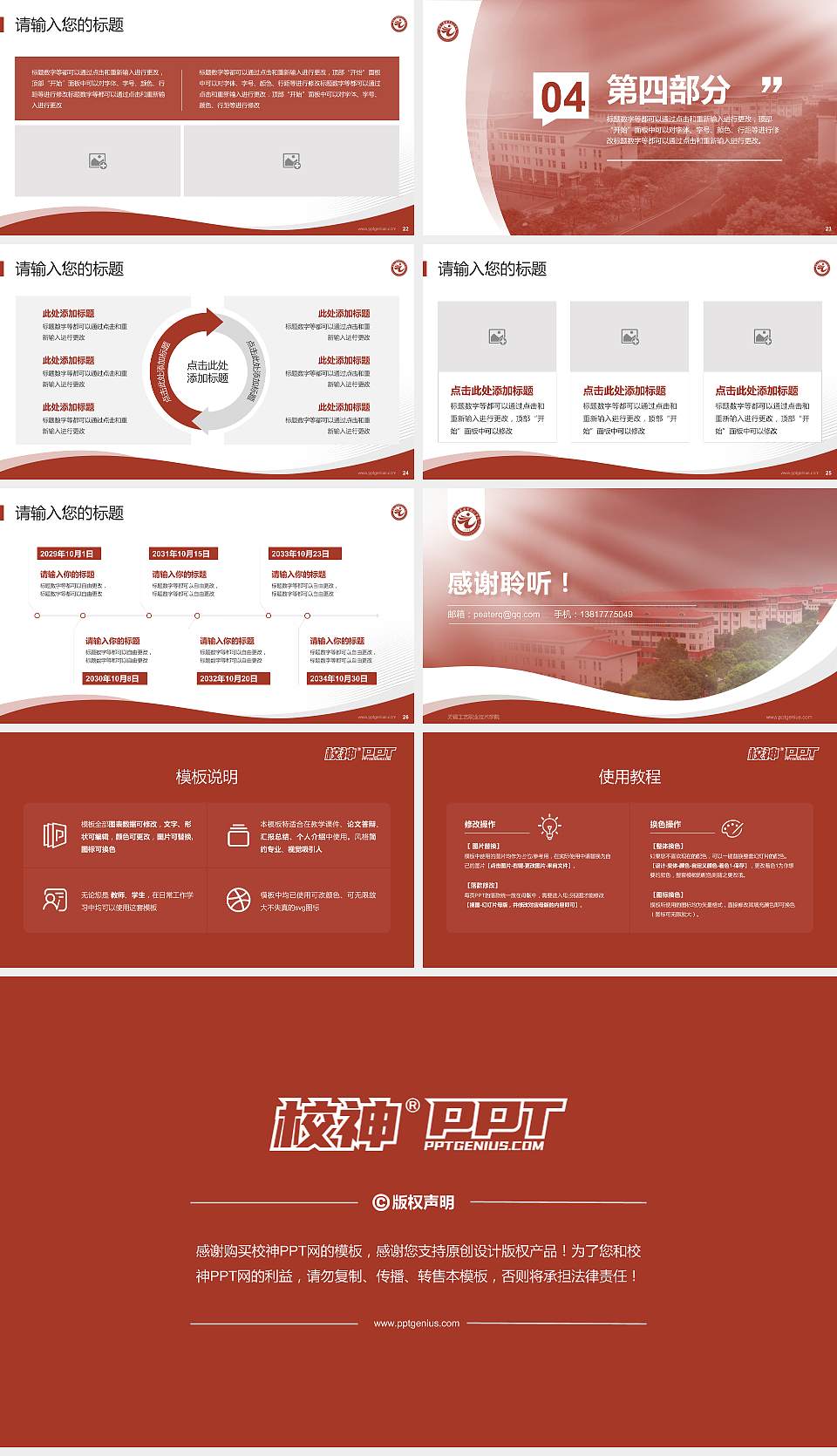 无锡工艺职业技术学院专题讲座/学术交流会PPT模板下载16:9格式幻灯片预览图4