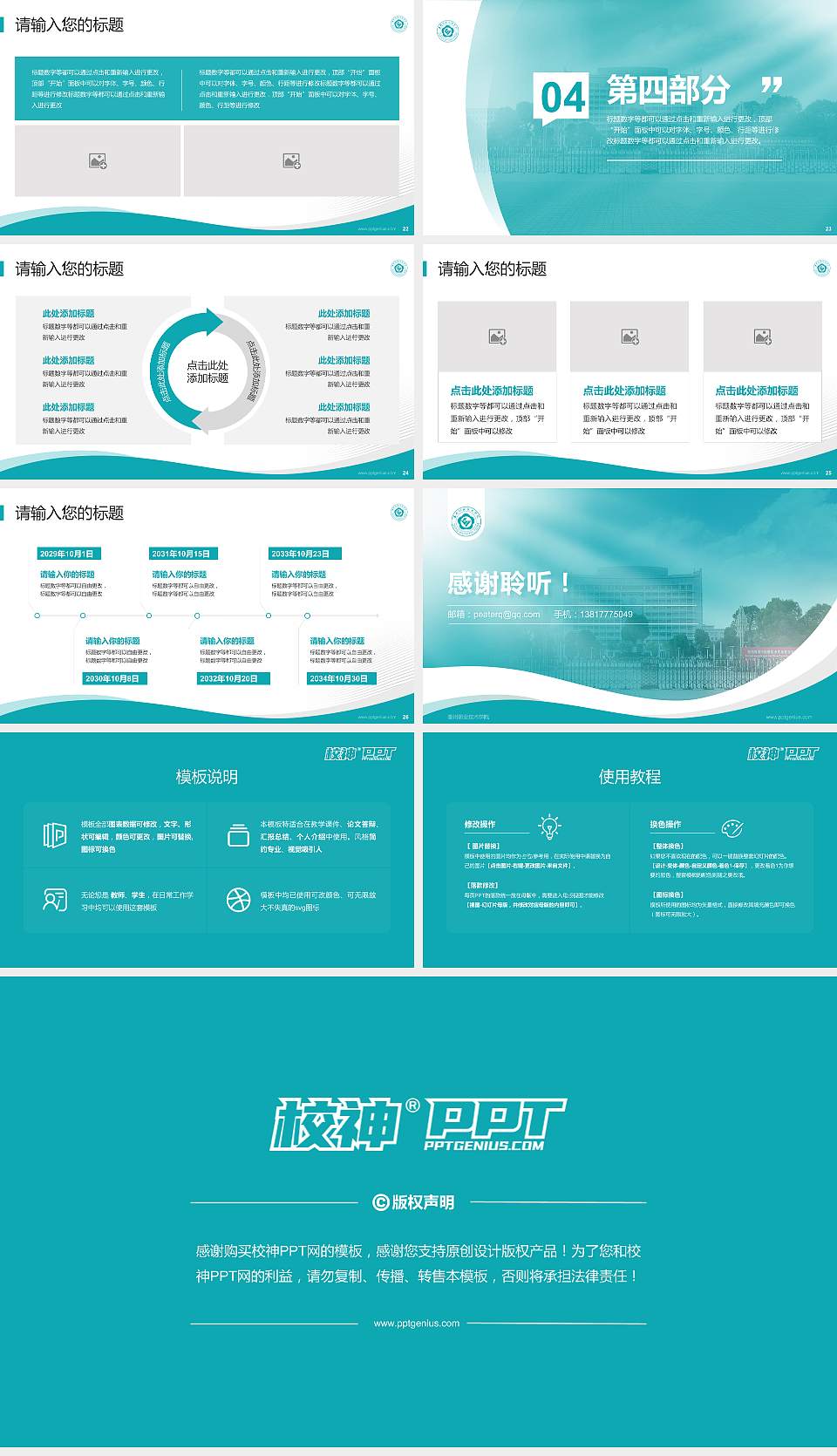 泰州职业技术学院专题讲座/学术交流会PPT模板下载16:9格式幻灯片预览图4