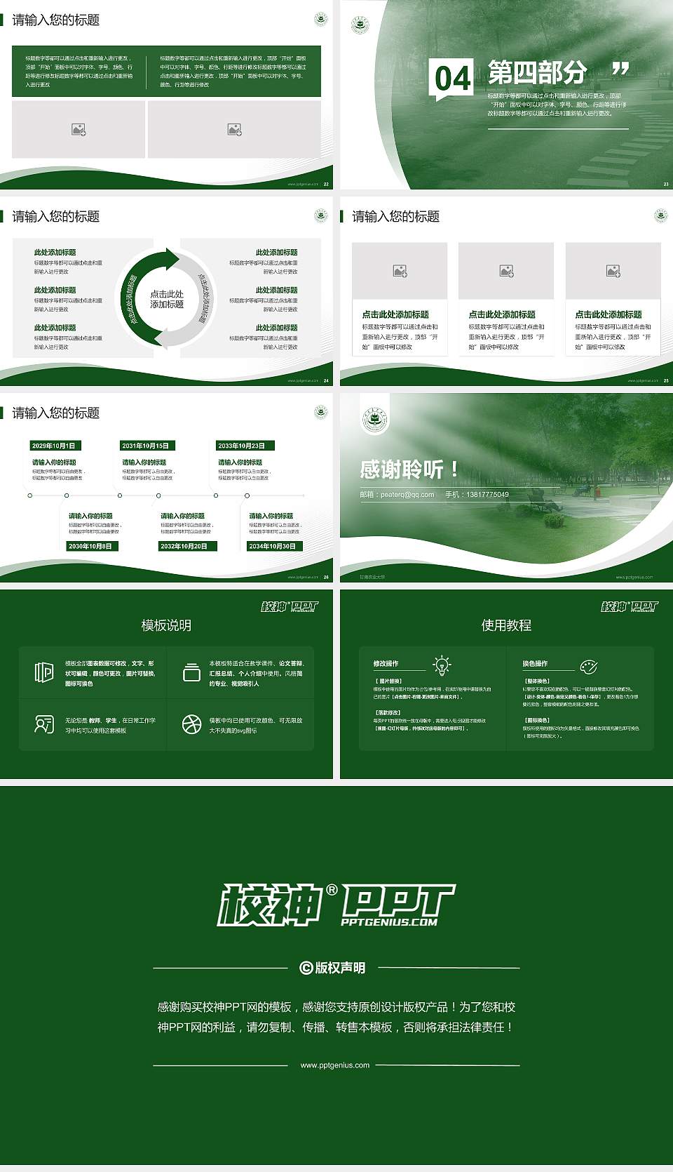 甘肃农业大学专题讲座/学术交流会PPT模板下载16:9格式幻灯片预览图4