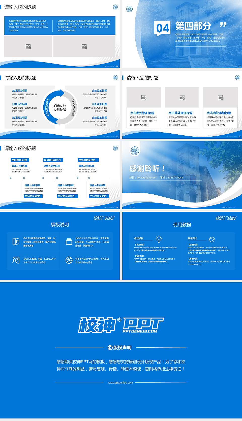 重庆大学专题讲座/学术交流会PPT模板下载16:9格式幻灯片预览图4