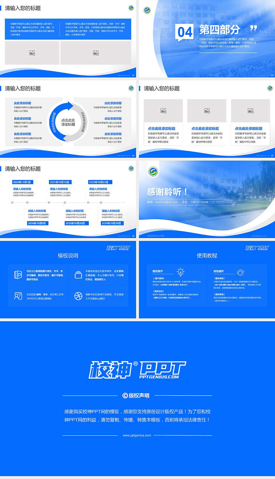 陕西机电职业技术学院专题讲座/学术交流会PPT模板下载16:9格式幻灯片预览图4