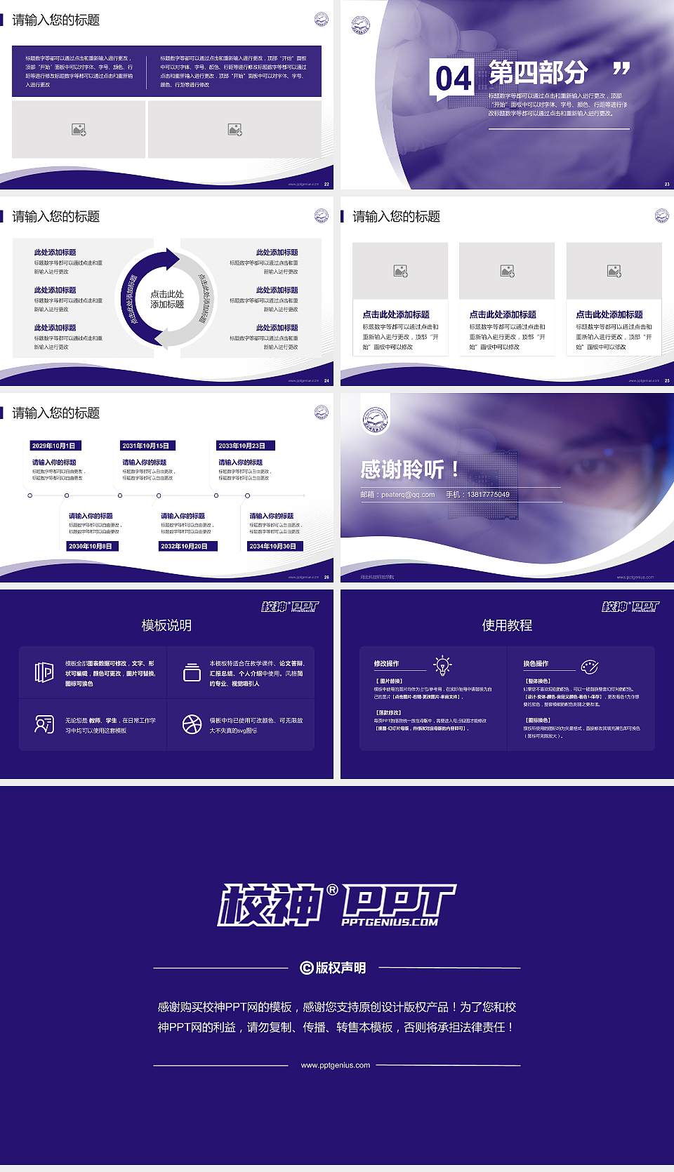 河北科技师范学院专题讲座/学术交流会PPT模板下载16:9格式幻灯片预览图4
