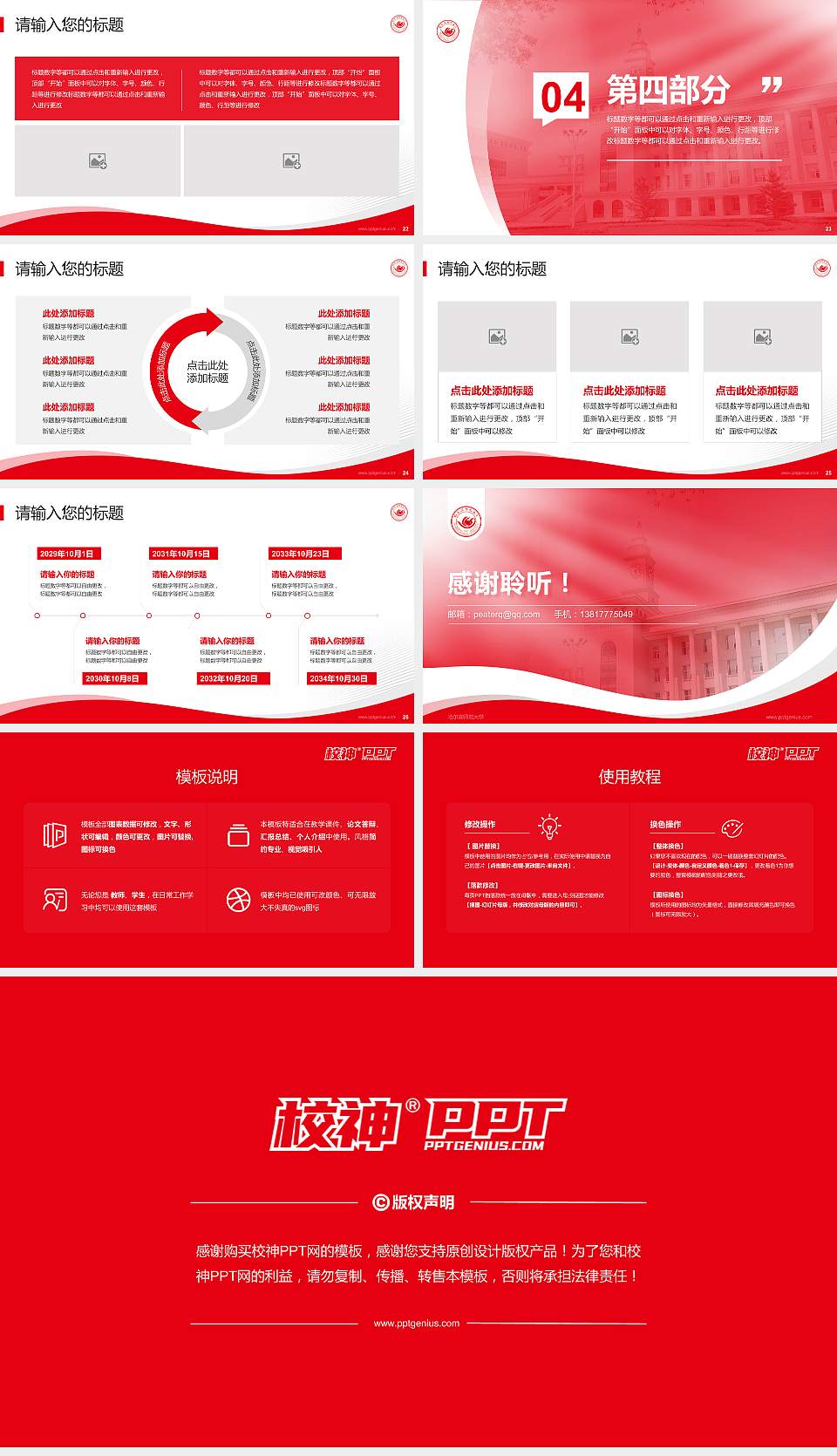 哈尔滨师范大学专题讲座/学术交流会PPT模板下载16:9格式幻灯片预览图4