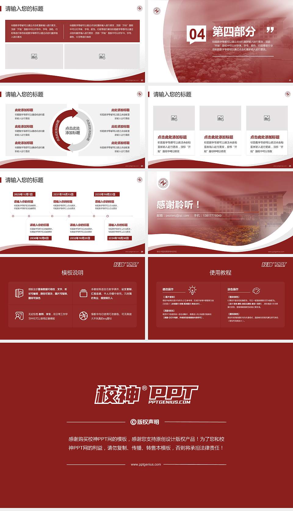 湖北中医药高等专科学校专题讲座/学术交流会PPT模板下载16:9格式幻灯片预览图4