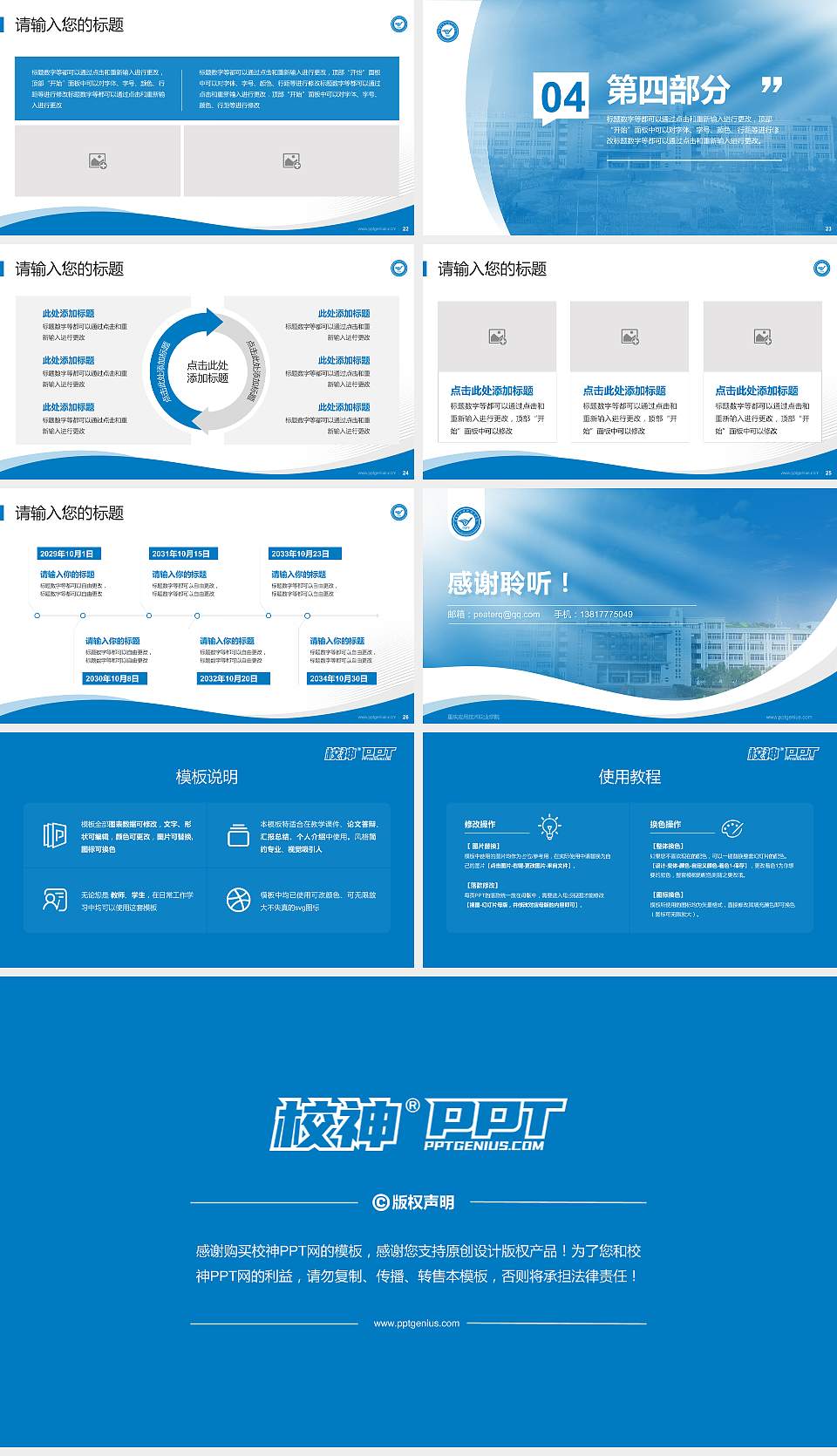 重庆应用技术职业学院专题讲座/学术交流会PPT模板下载16:9格式幻灯片预览图4