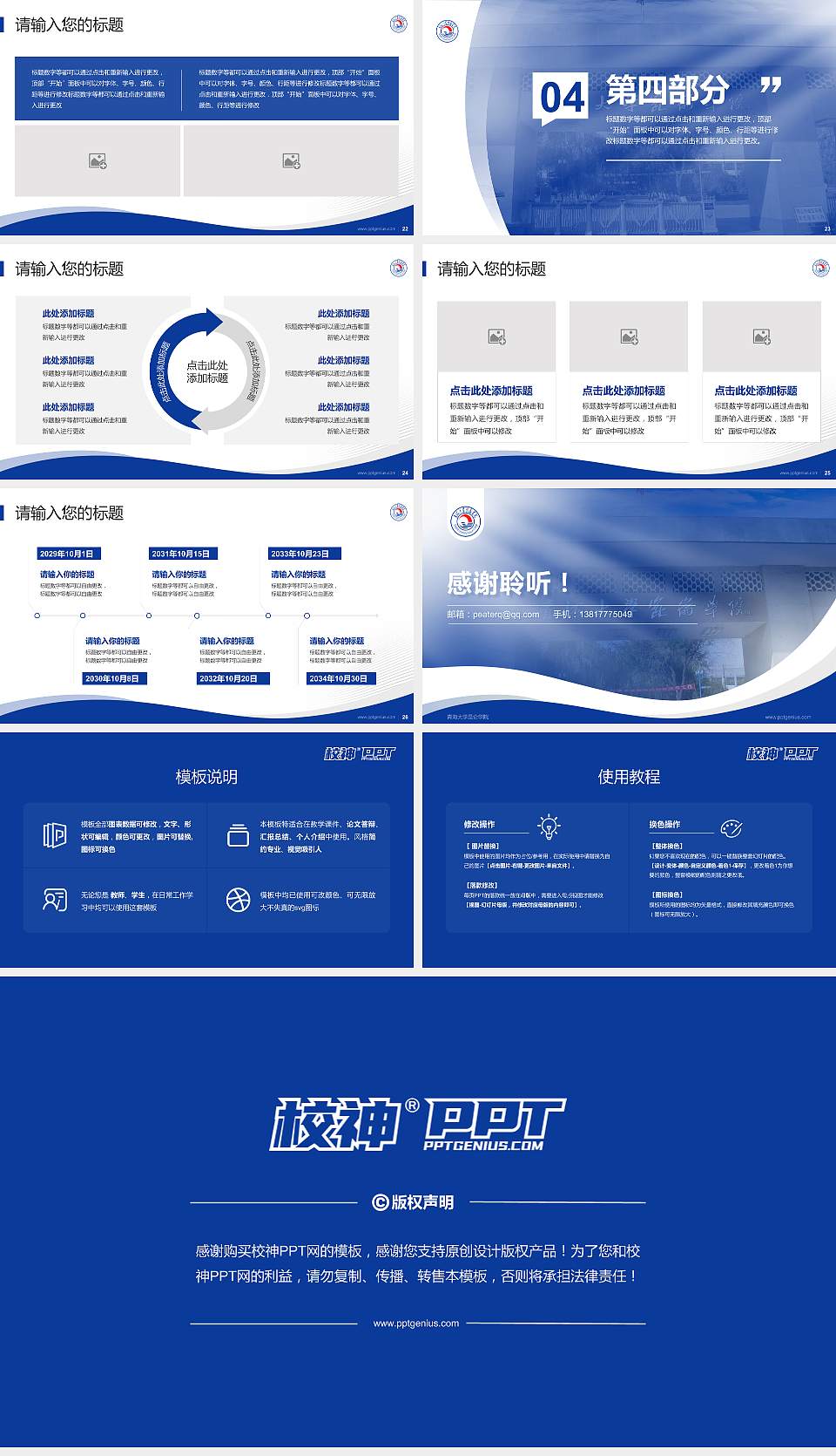 青海大学昆仑学院专题讲座/学术交流会PPT模板下载16:9格式幻灯片预览图4