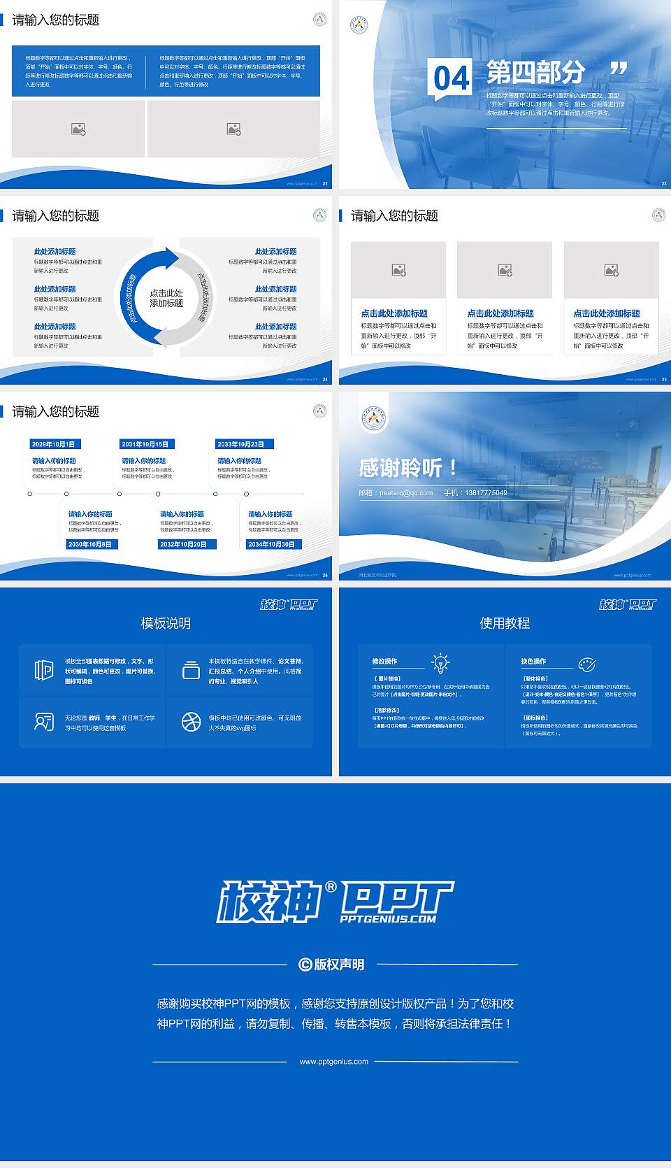 河北省艺术职业学院专题讲座/学术交流会PPT模板下载16:9格式幻灯片预览图4