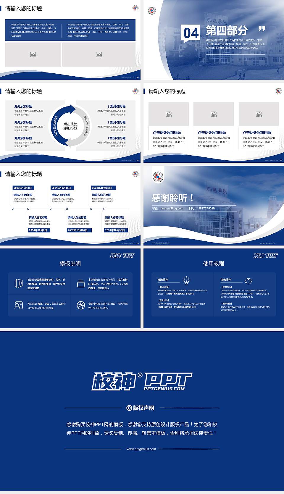 江西机电职业技术学院专题讲座/学术交流会PPT模板下载16:9格式幻灯片预览图4