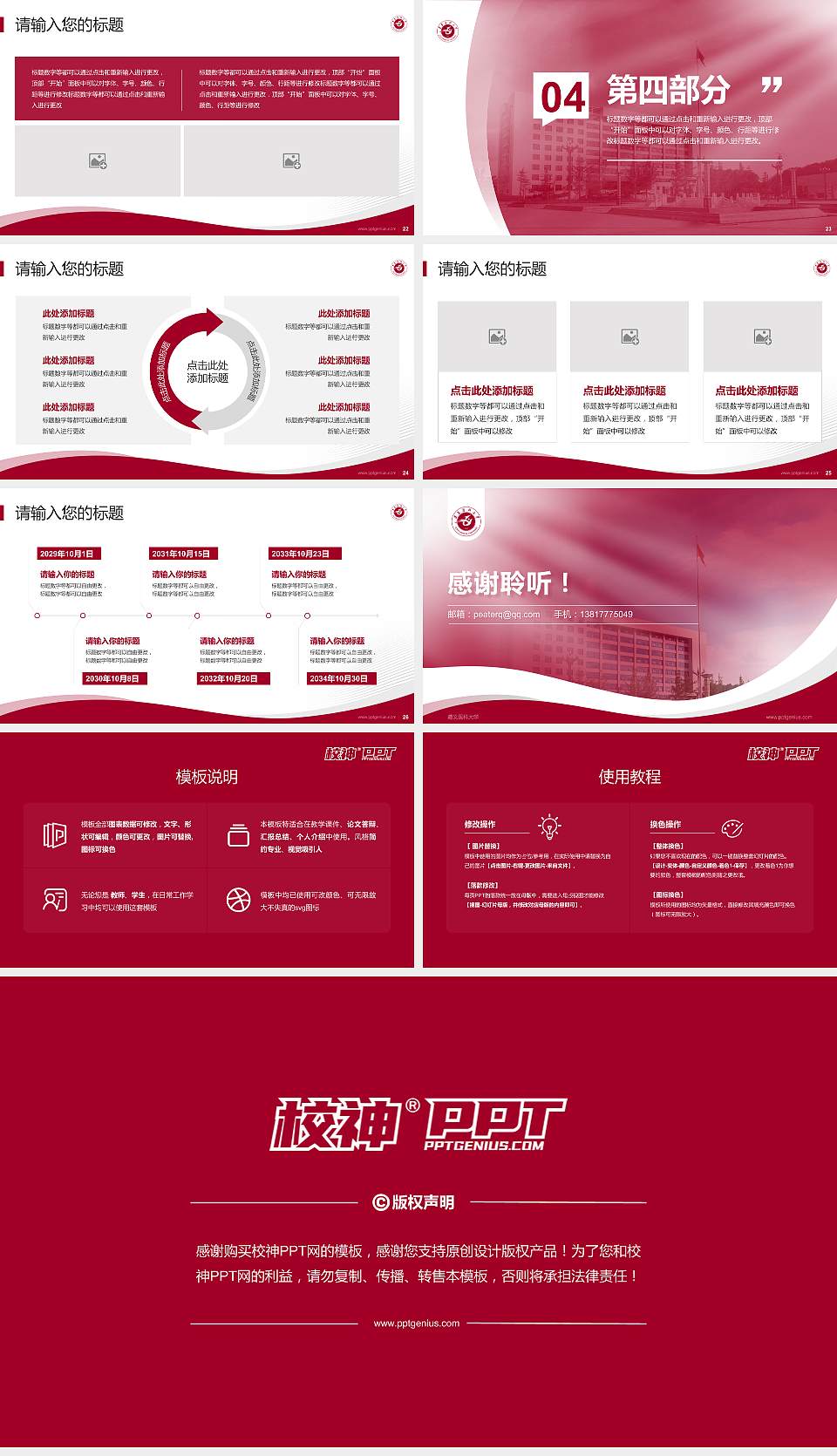 遵义医科大学专题讲座/学术交流会PPT模板下载16:9格式幻灯片预览图4