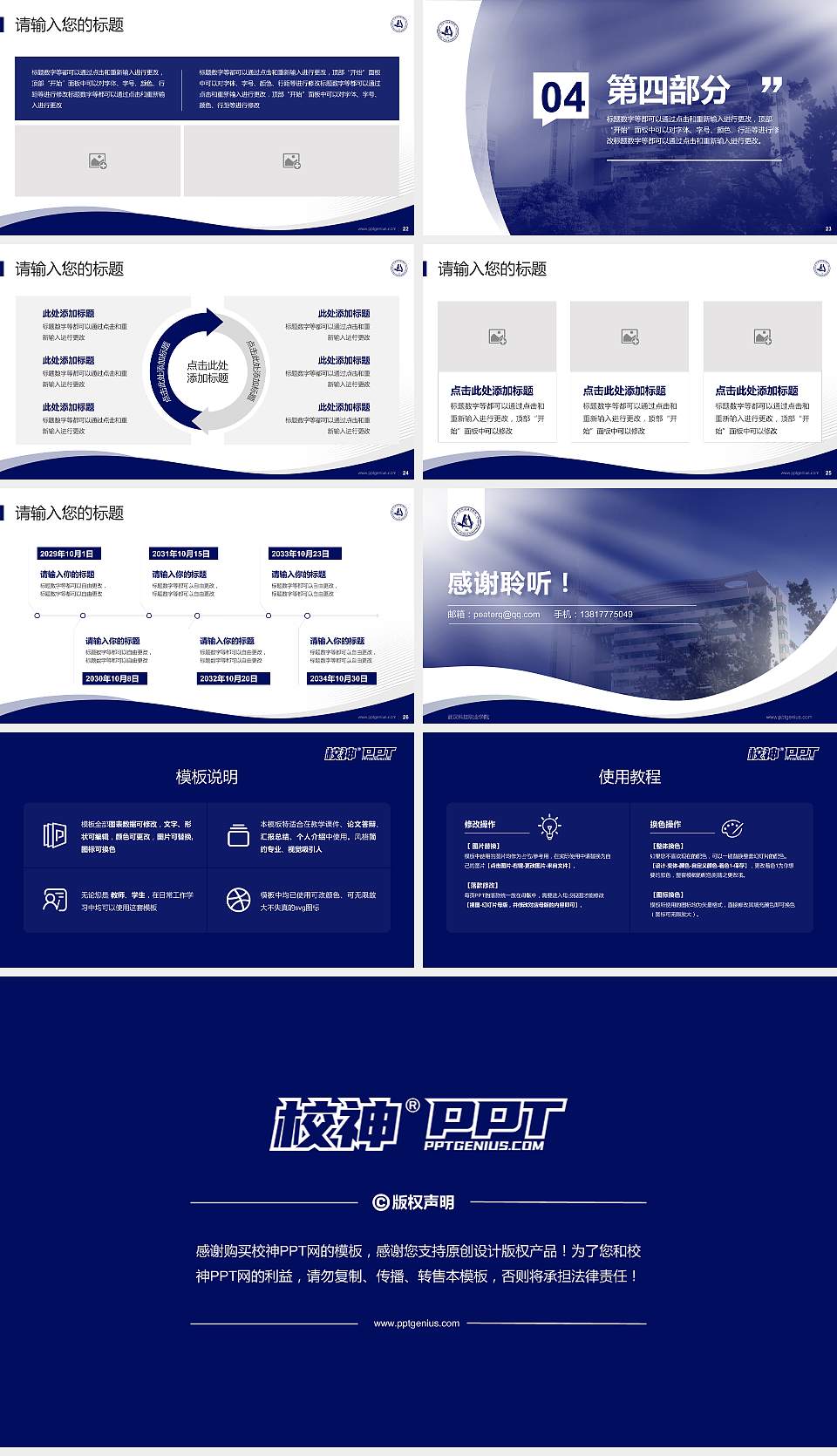 武汉科技职业学院专题讲座/学术交流会PPT模板下载16:9格式幻灯片预览图4