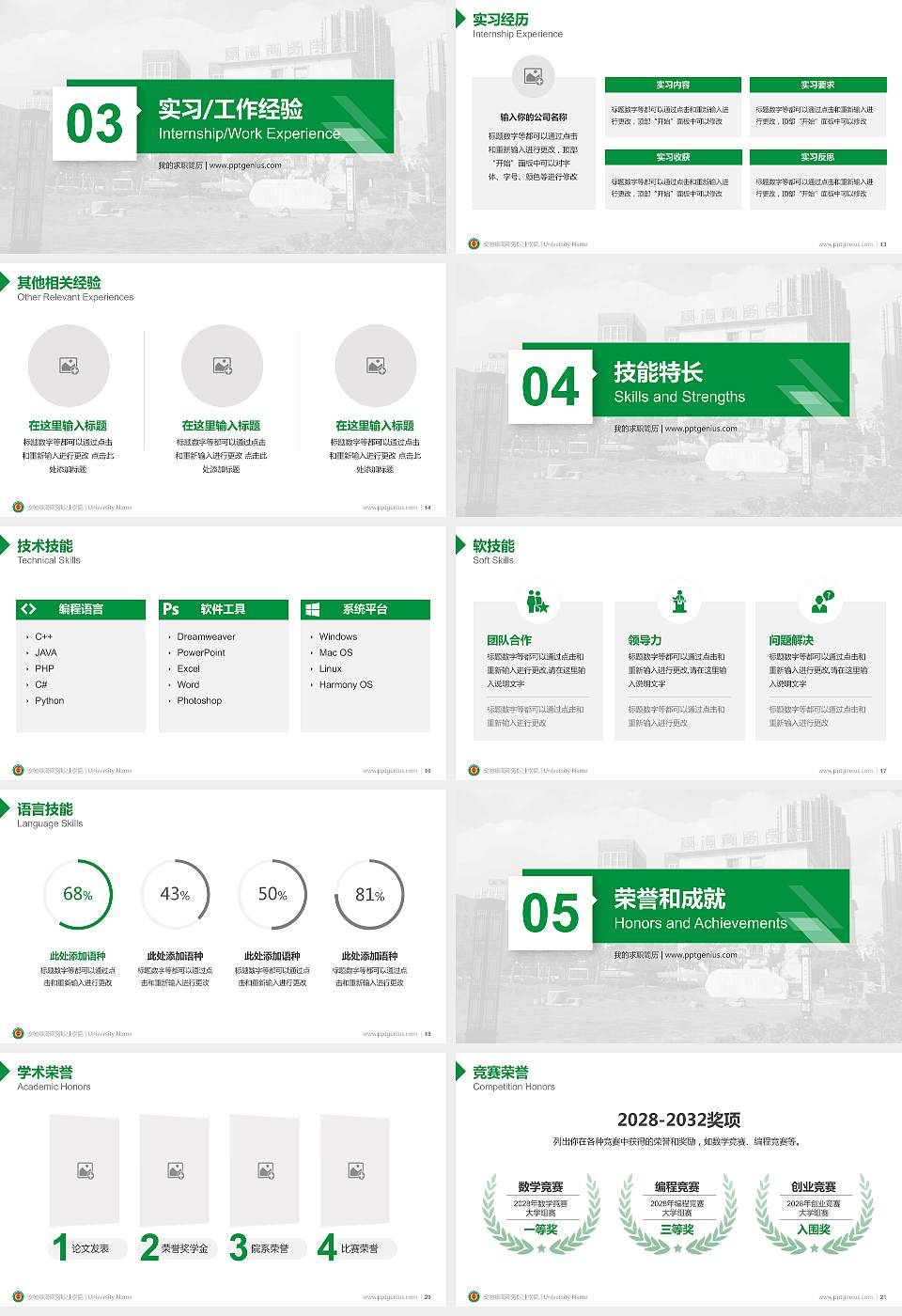 安徽绿海商务职业学院教师/学生通用个人简历PPT模板下载16:9格式幻灯片预览图3