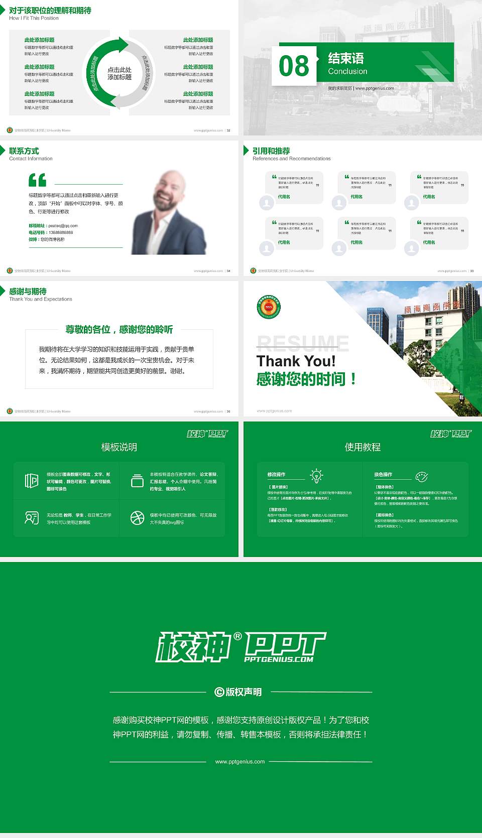 安徽绿海商务职业学院教师/学生通用个人简历PPT模板下载16:9格式幻灯片预览图5