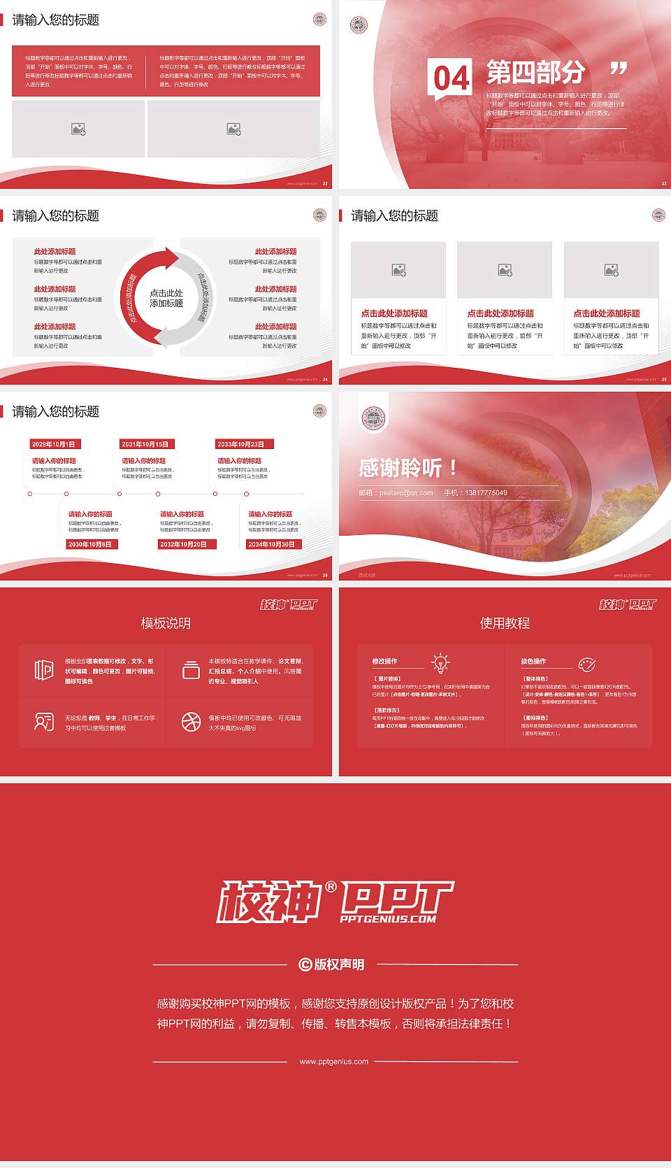 苏州大学专题讲座/学术交流会PPT模板下载16:9格式幻灯片预览图4