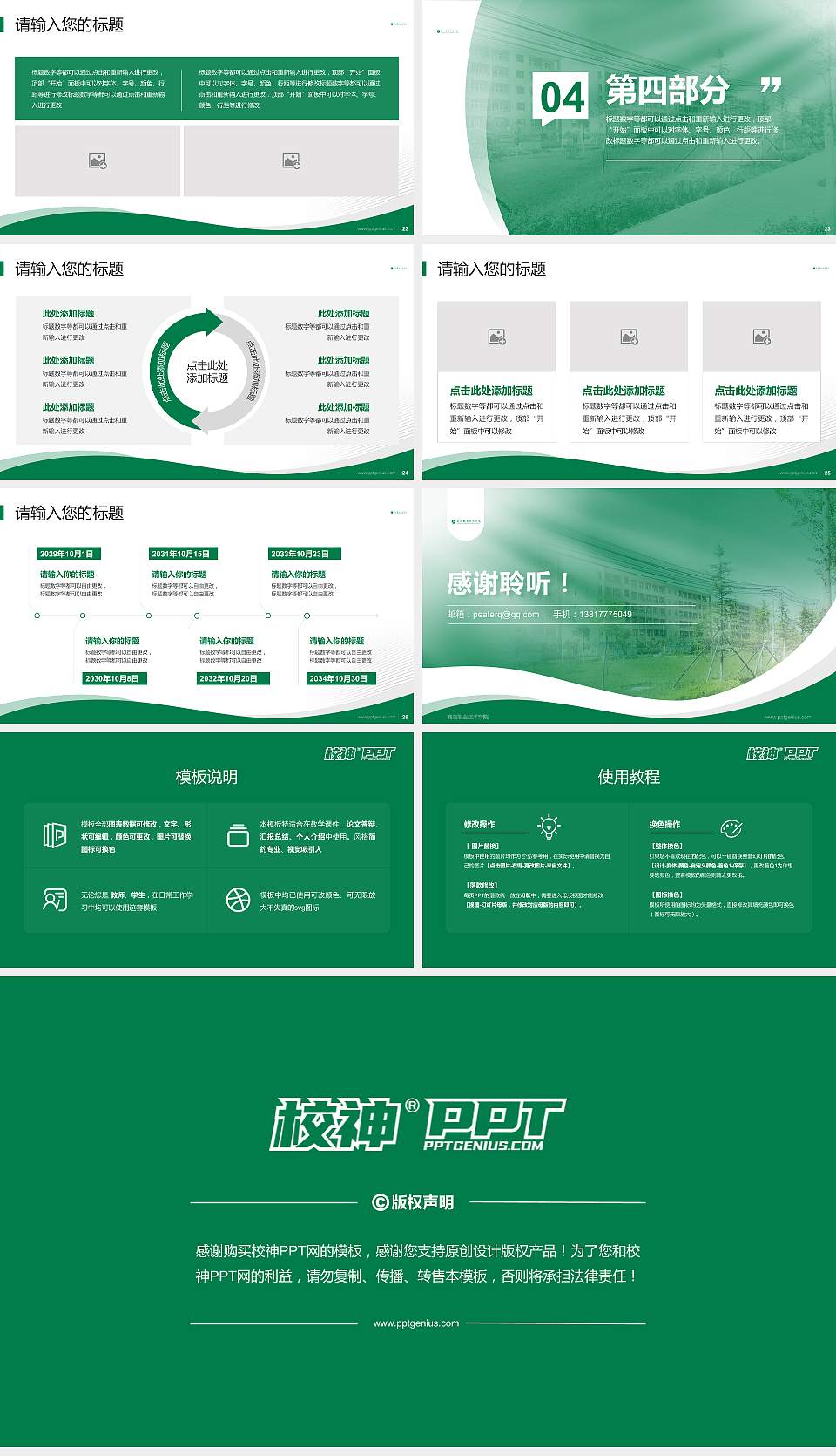 商洛职业技术学院专题讲座/学术交流会PPT模板下载16:9格式幻灯片预览图4