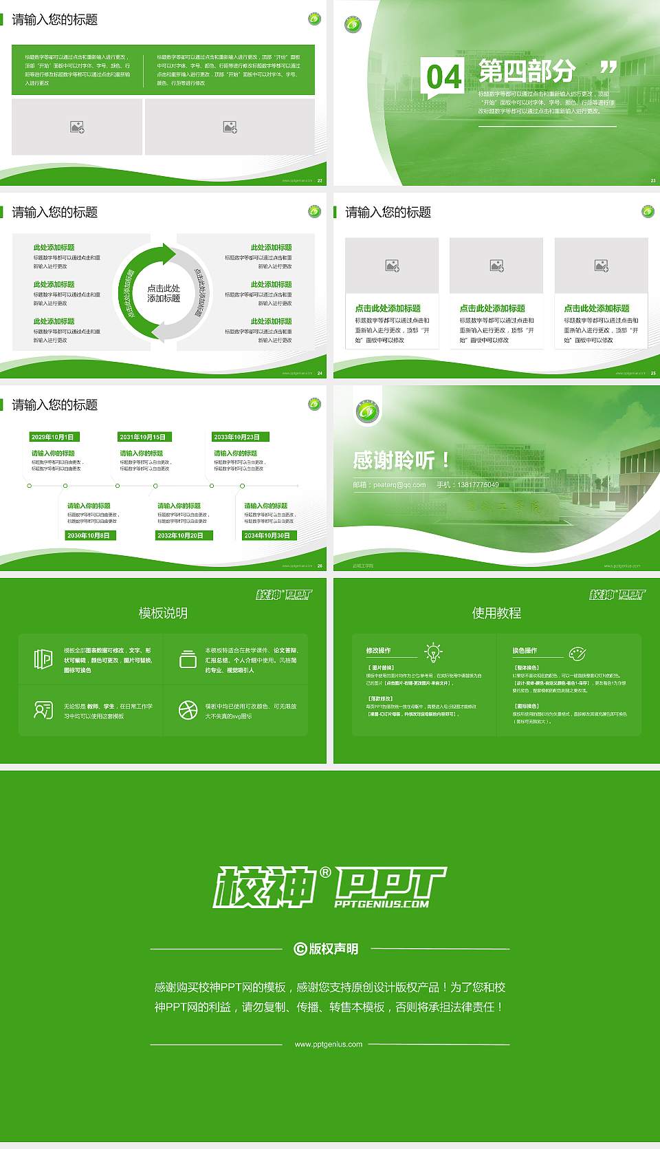 盐城工学院专题讲座/学术交流会PPT模板下载16:9格式幻灯片预览图4