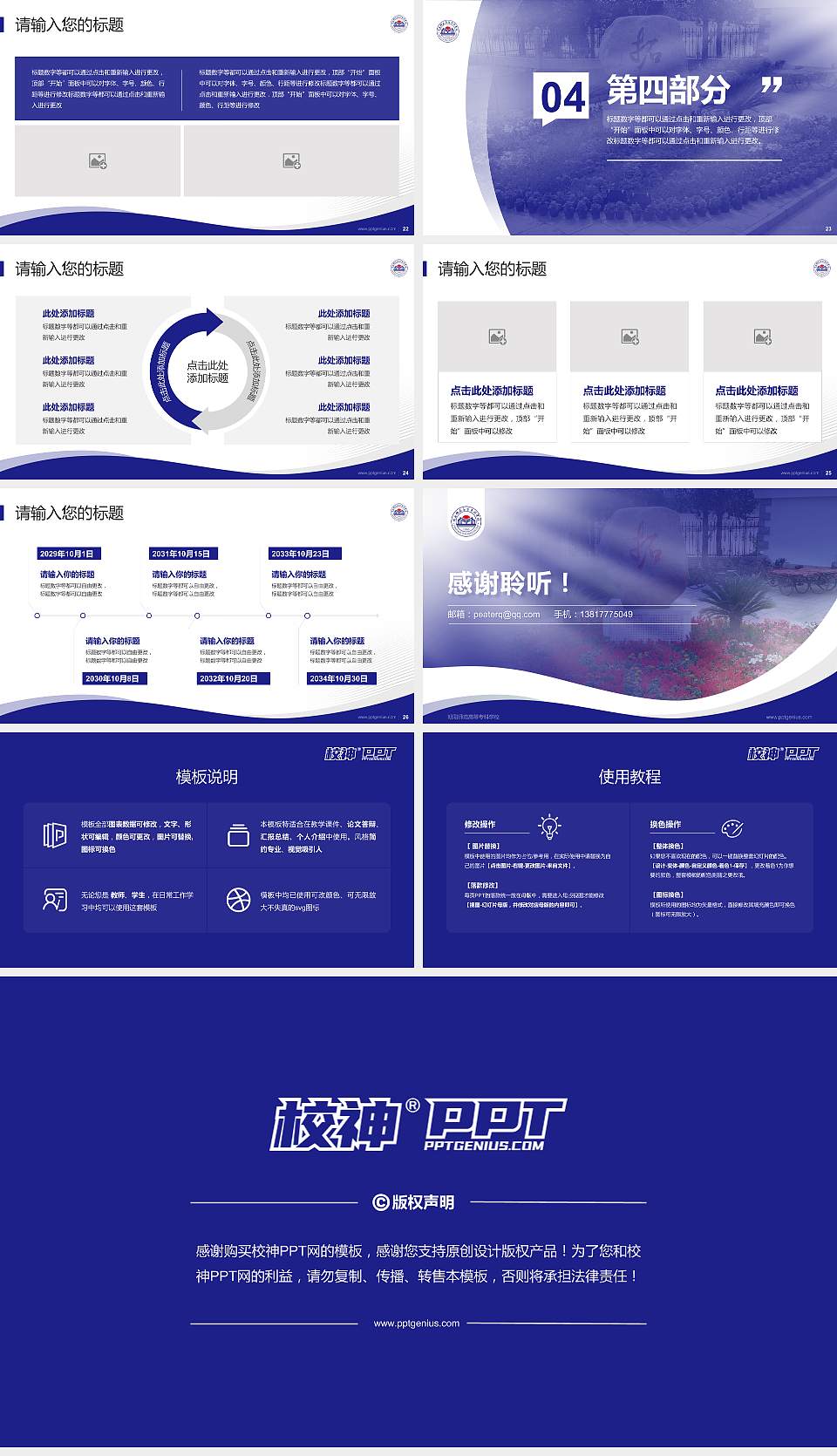 朝阳师范高等专科学校专题讲座/学术交流会PPT模板下载16:9格式幻灯片预览图4